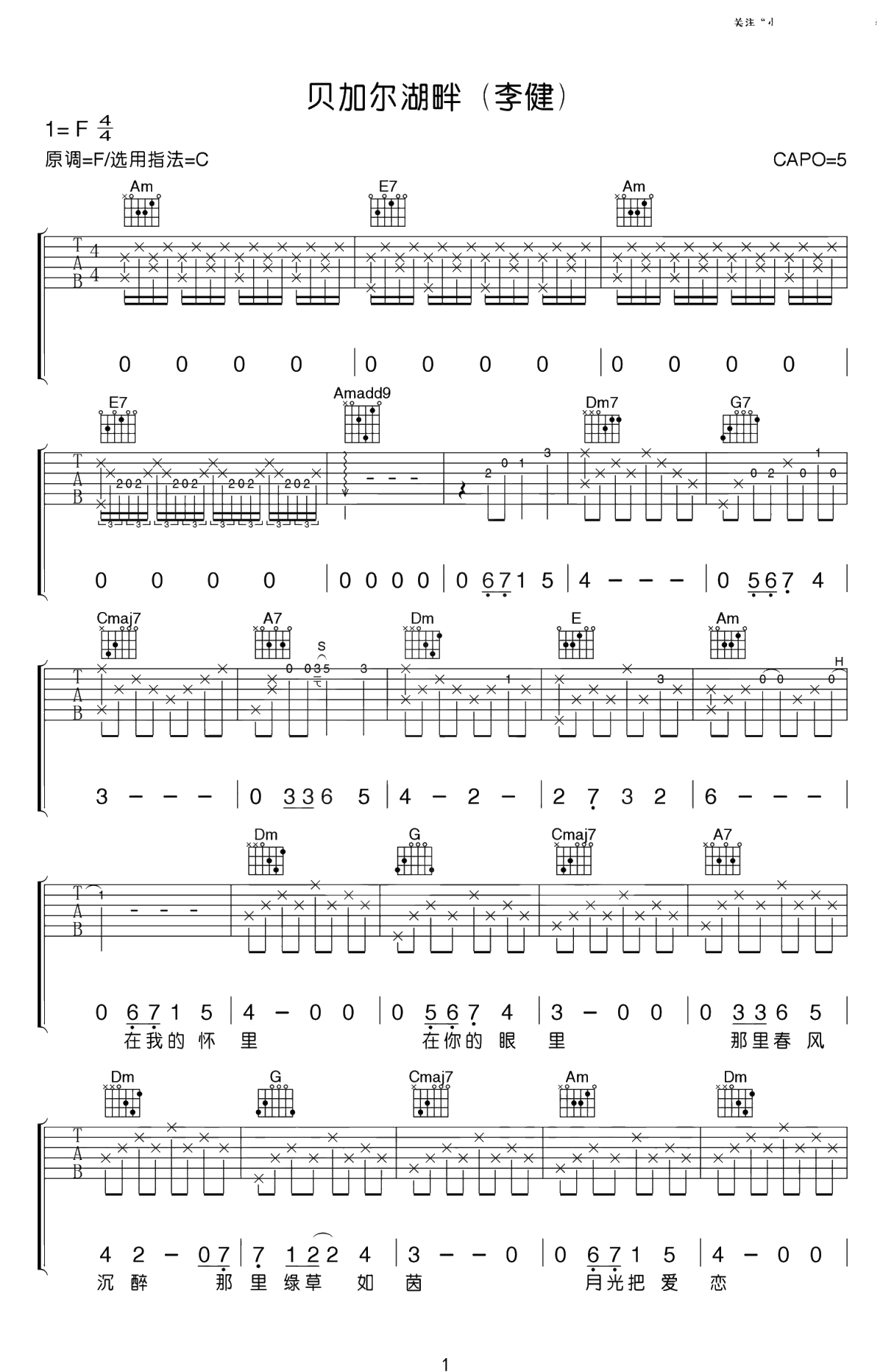 贝加尔湖畔吉他谱-李健-C调指法编配-吉他1