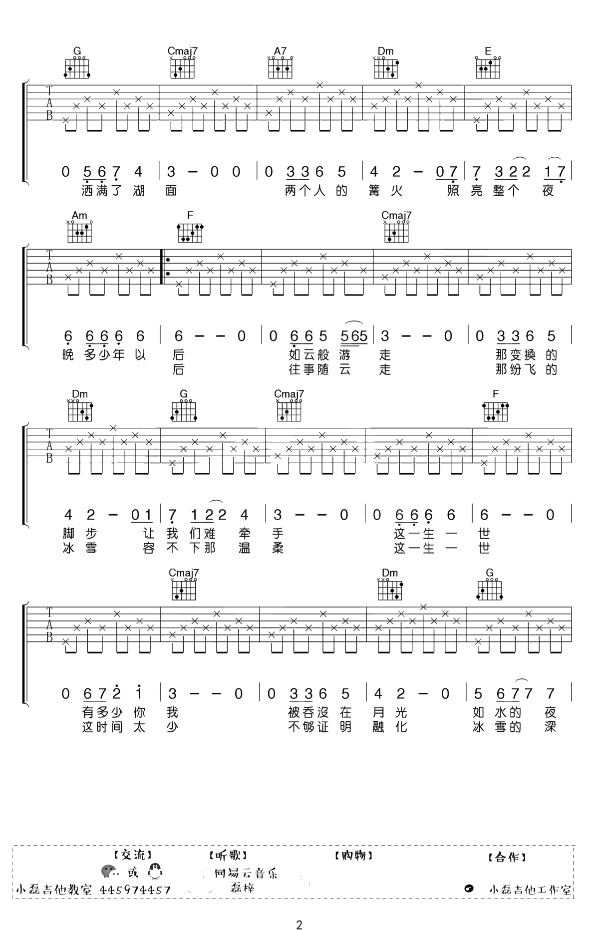 贝加尔湖畔吉他谱-李健-C调指法编配-吉他2