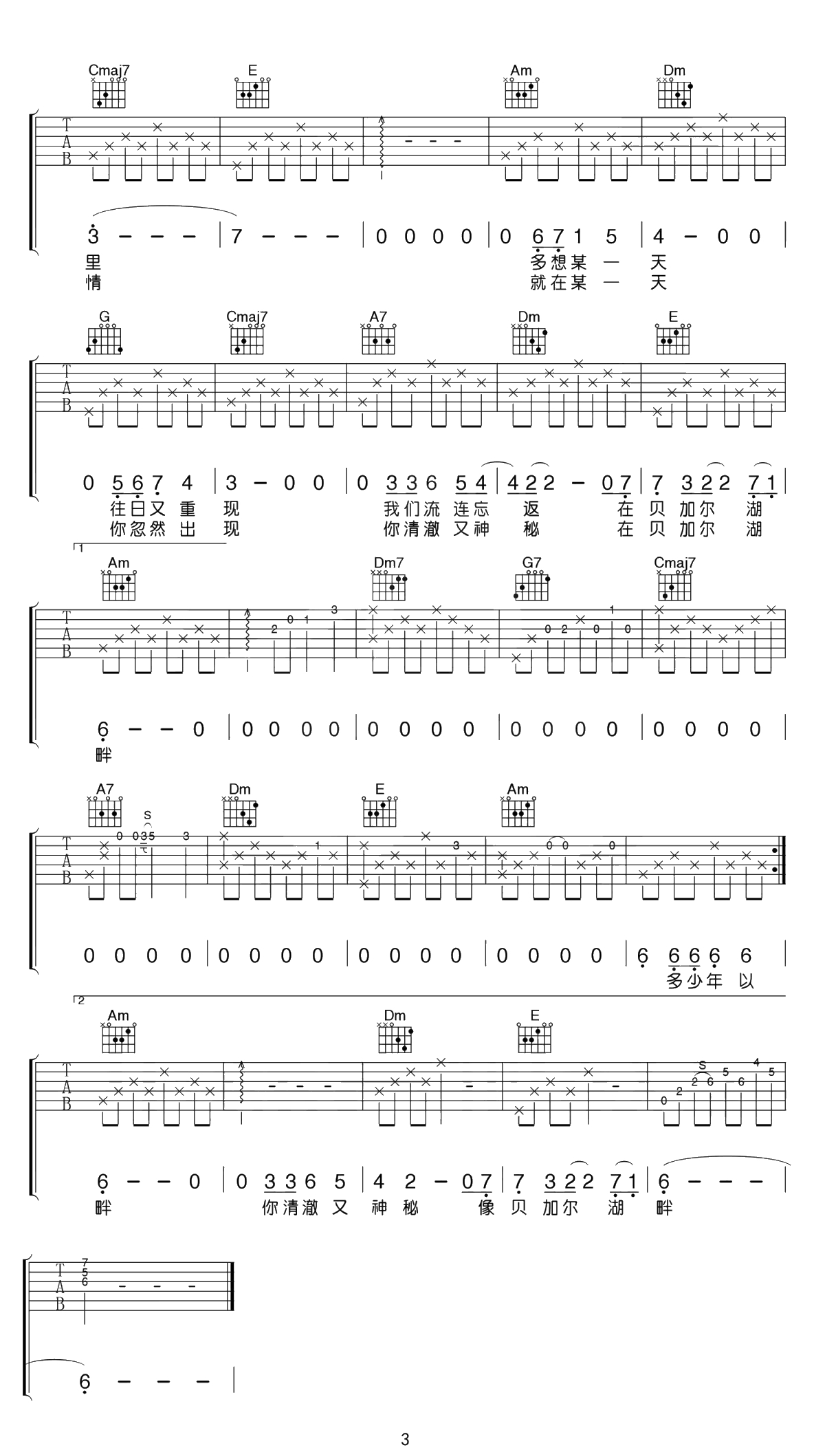贝加尔湖畔吉他谱-李健-C调指法编配-吉他3