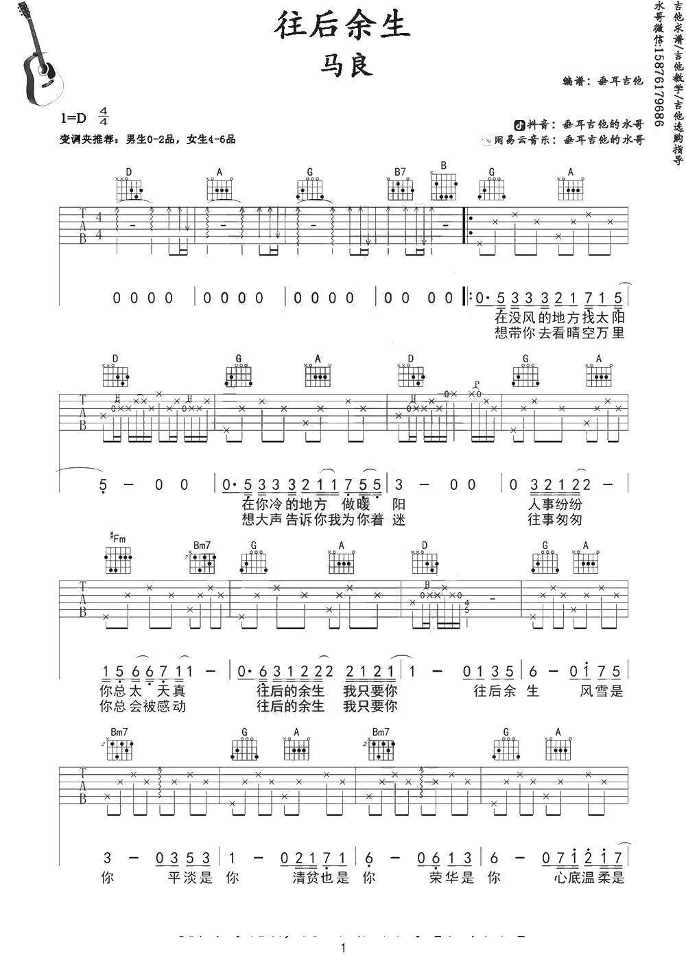 往后余生吉他谱+吉他-马良-D调弹唱谱1