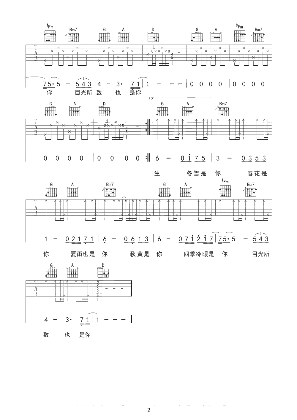 往后余生吉他谱+吉他-马良-D调弹唱谱2