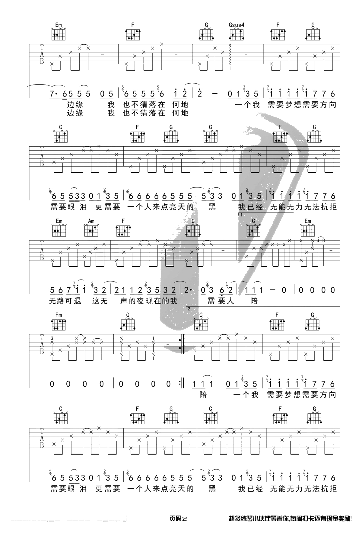 需要人陪吉他谱-王力宏《西虹市首富》插曲-C调弹唱谱2