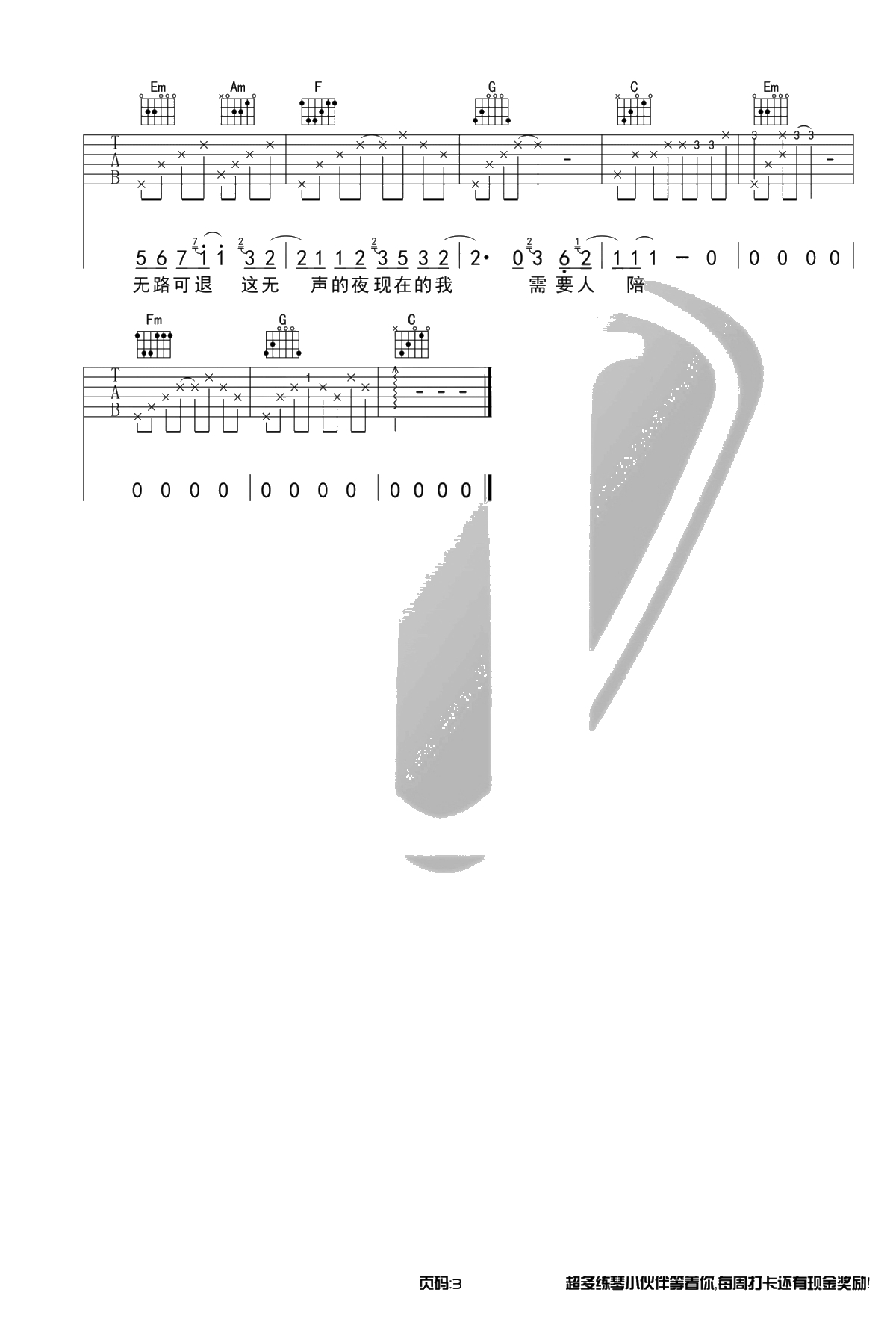 需要人陪吉他谱-王力宏《西虹市首富》插曲-C调弹唱谱3