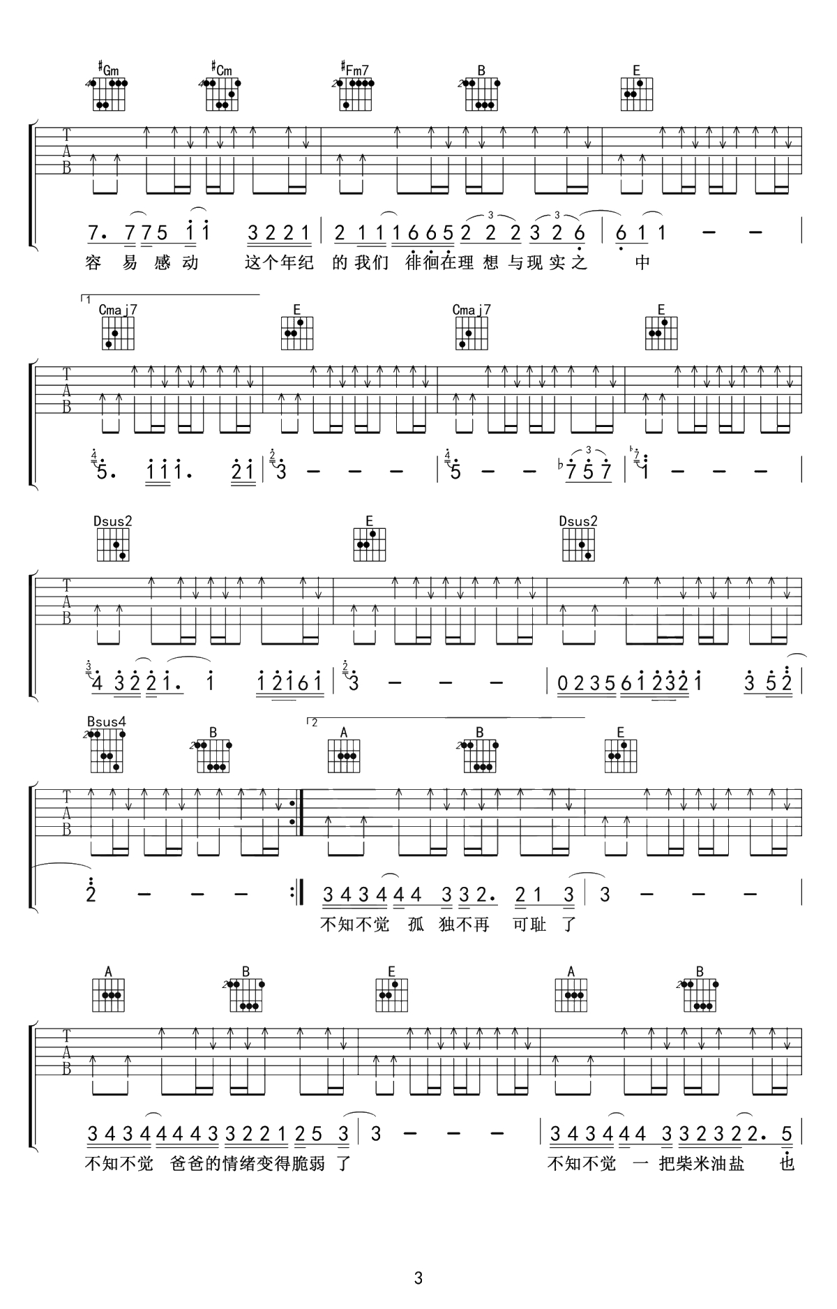 这个年纪吉他谱-E调指法-齐一《这个年纪》吉他3