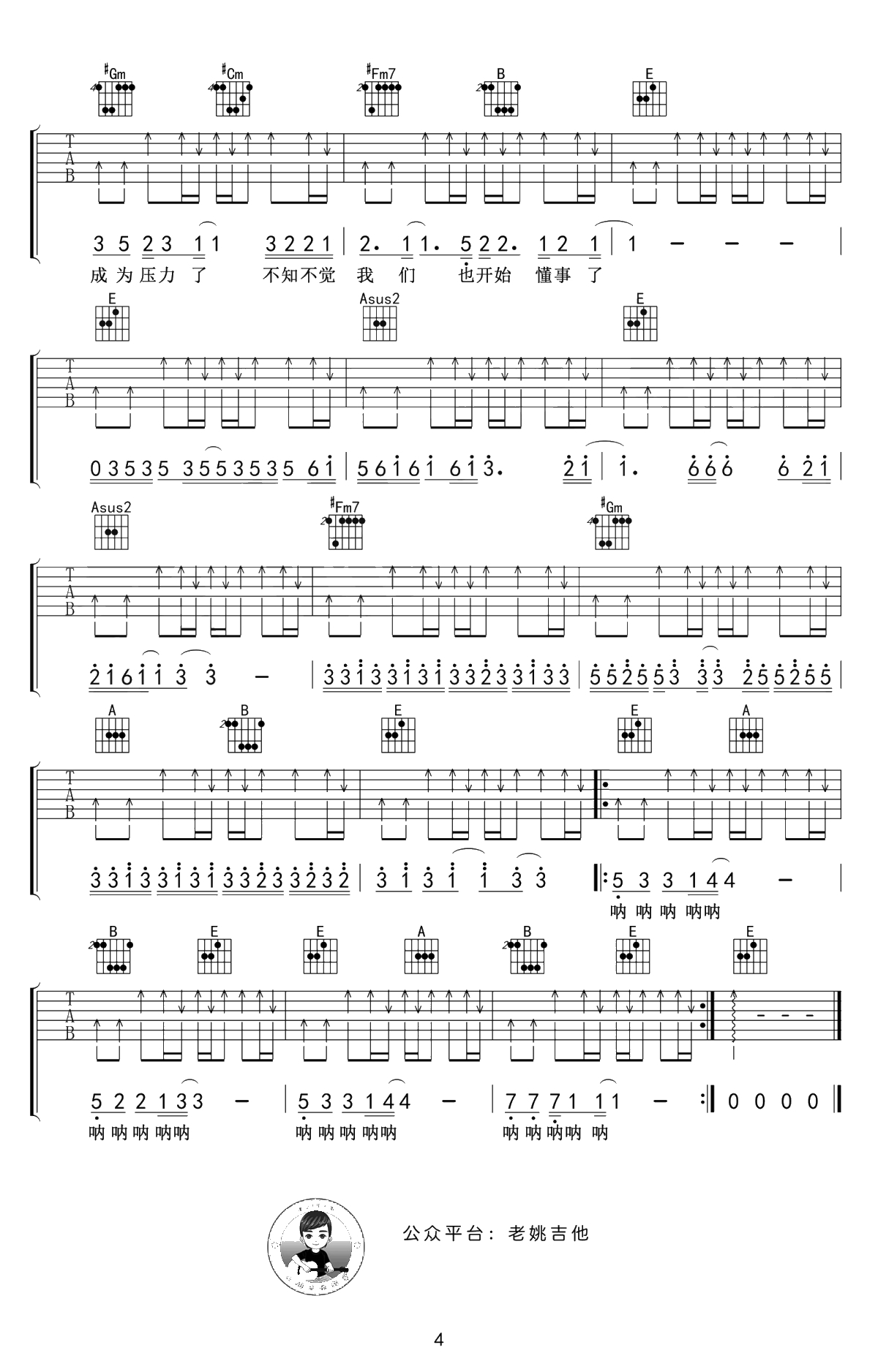 这个年纪吉他谱-E调指法-齐一《这个年纪》吉他4