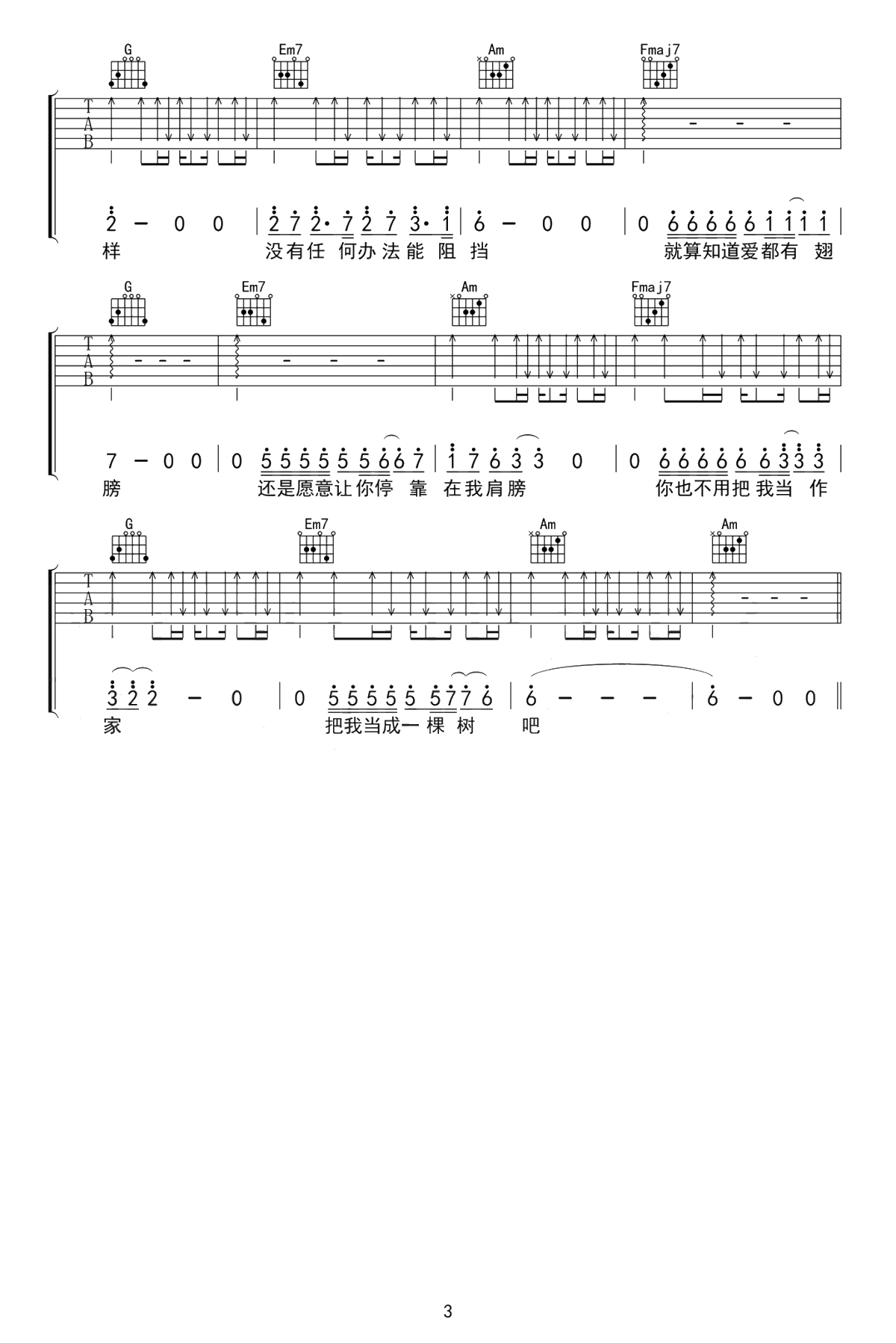 空心吉他谱 C调弹唱谱 光泽 廖野天/冯提莫  中国好声音3