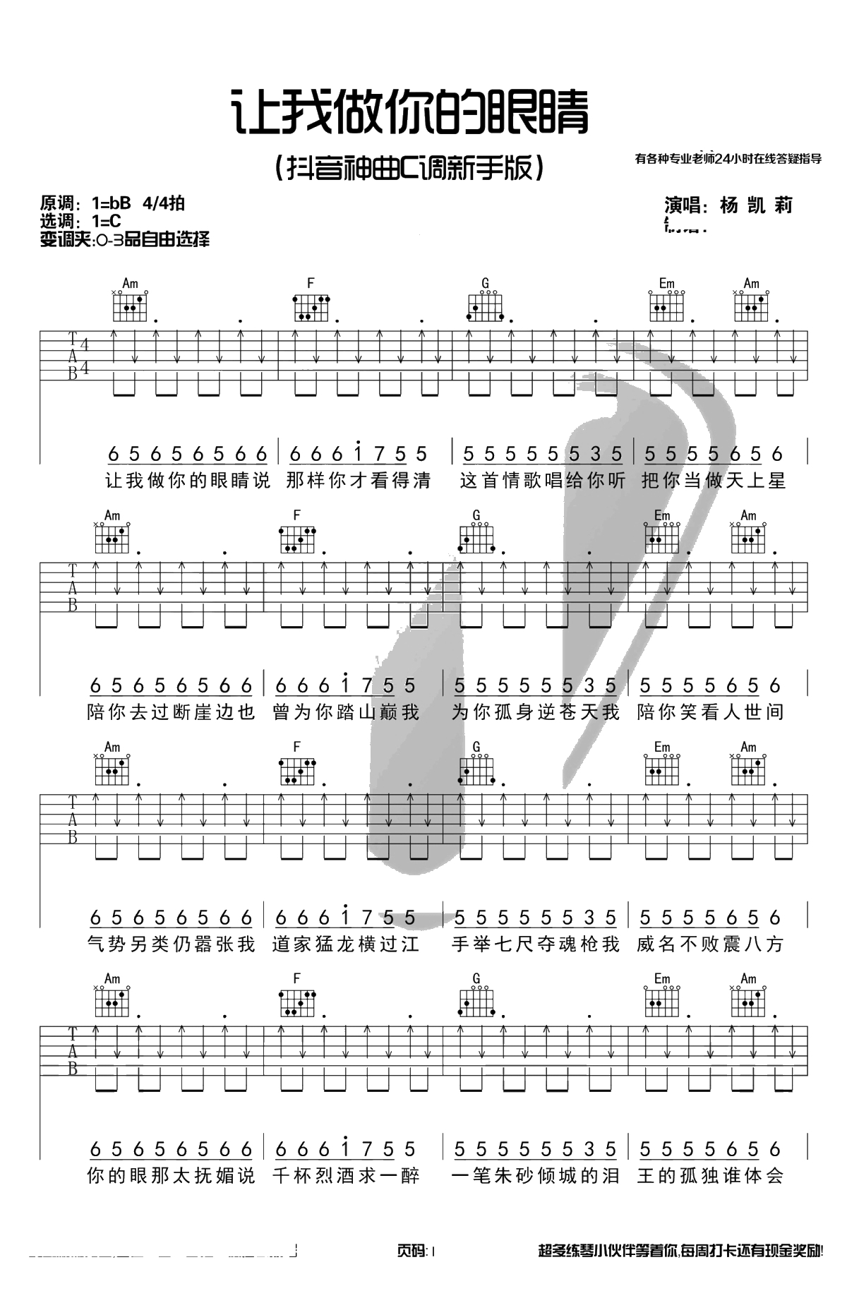 让我做你的眼睛吉他谱-C调扫弦新手版-抖音莉哥1