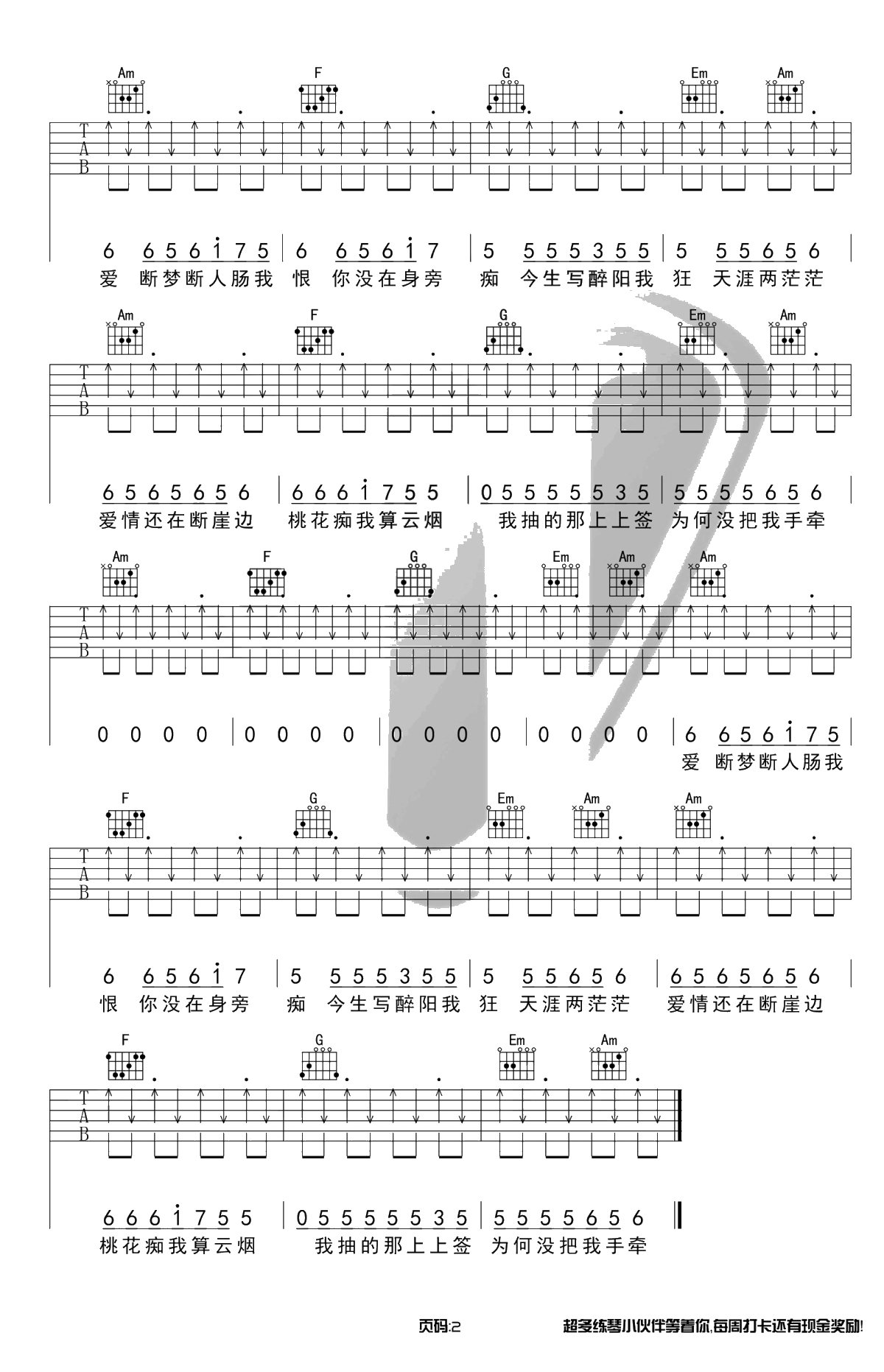 让我做你的眼睛吉他谱-C调扫弦新手版-抖音莉哥2