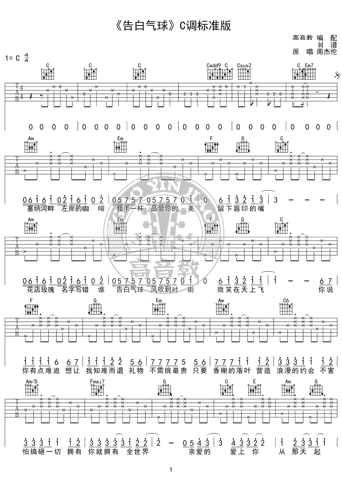 告白气球吉他谱-C调标准版-周杰伦-高清六线谱1