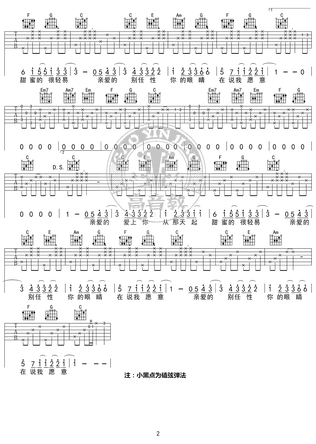 告白气球吉他谱-C调标准版-周杰伦-高清六线谱2