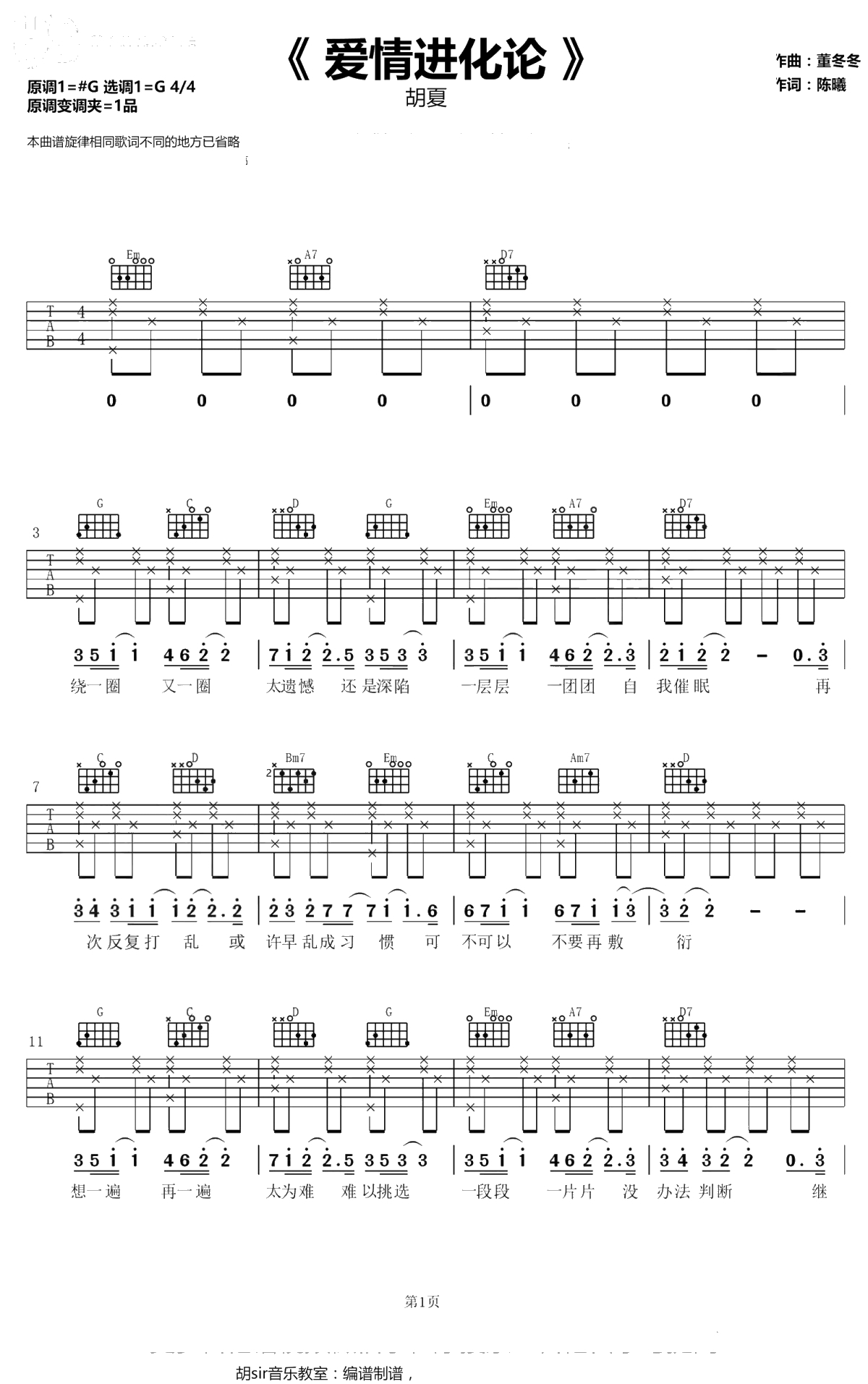 爱情进化论吉他谱-胡夏-G调六线谱-同名电视剧主题曲1
