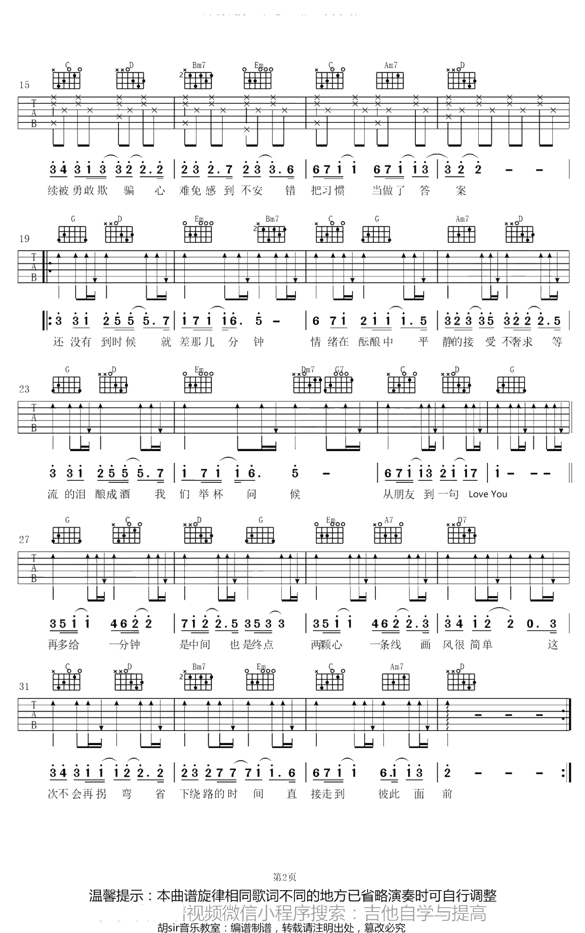 爱情进化论吉他谱-胡夏-G调六线谱-同名电视剧主题曲2