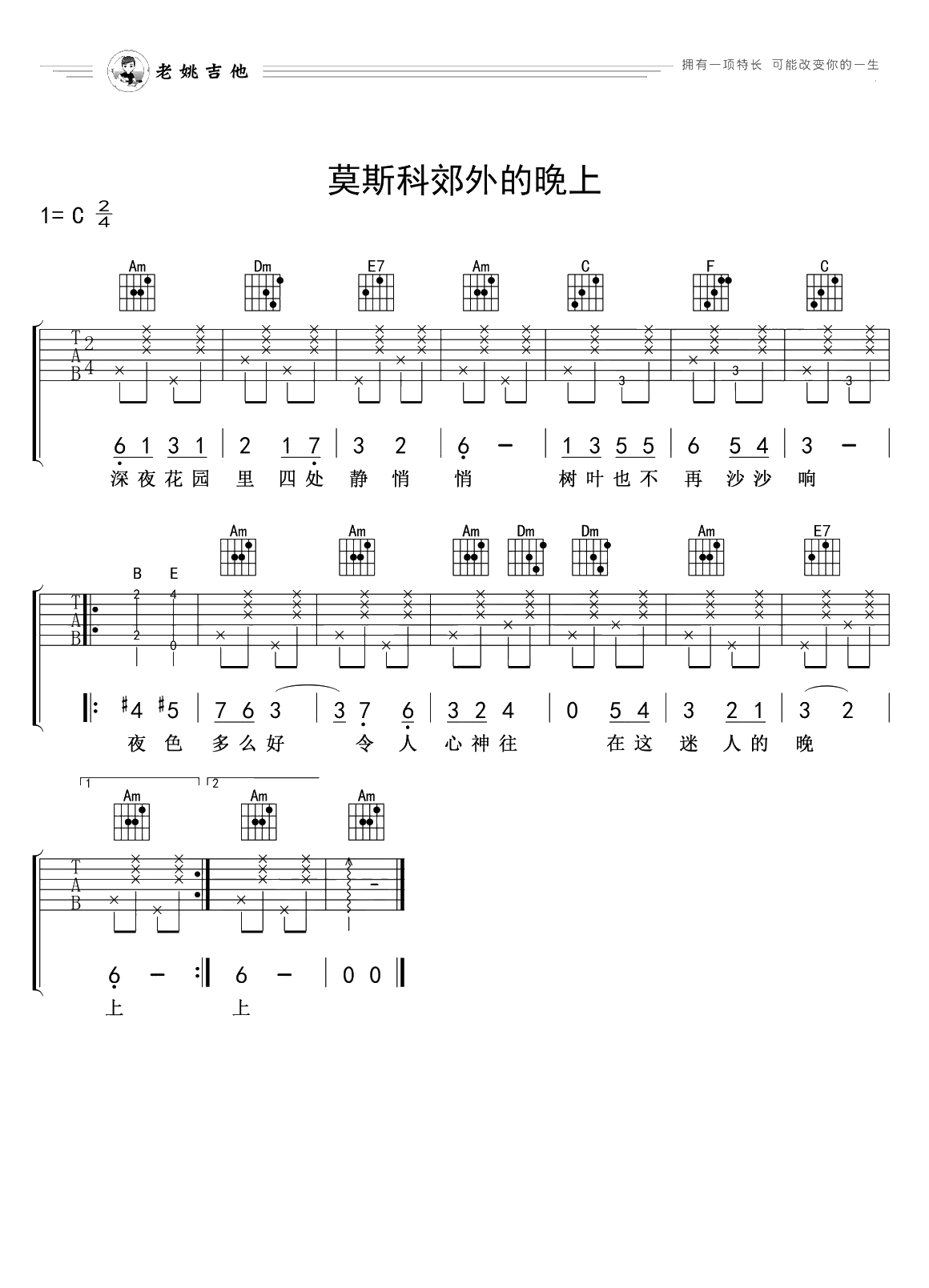 莫斯科郊外的晚上吉他谱-C大调与A小调-1