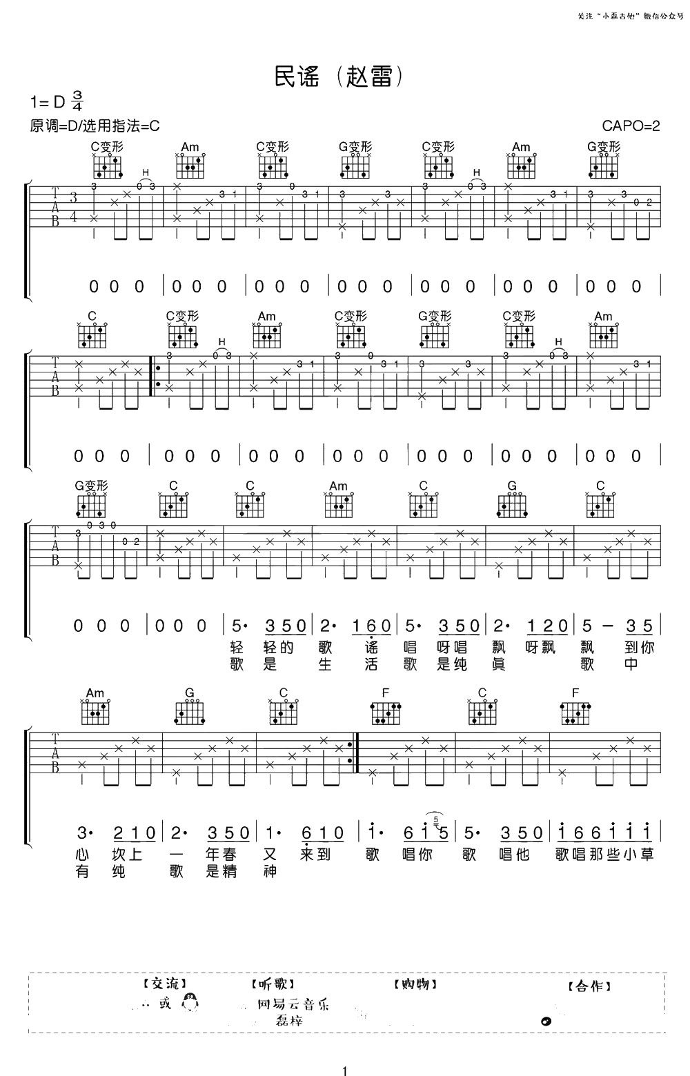 民谣吉他谱 C调弹唱谱 赵雷1
