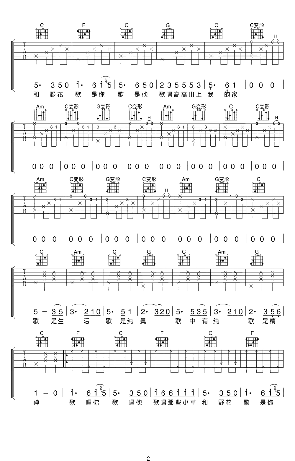 民谣吉他谱 C调弹唱谱 赵雷2