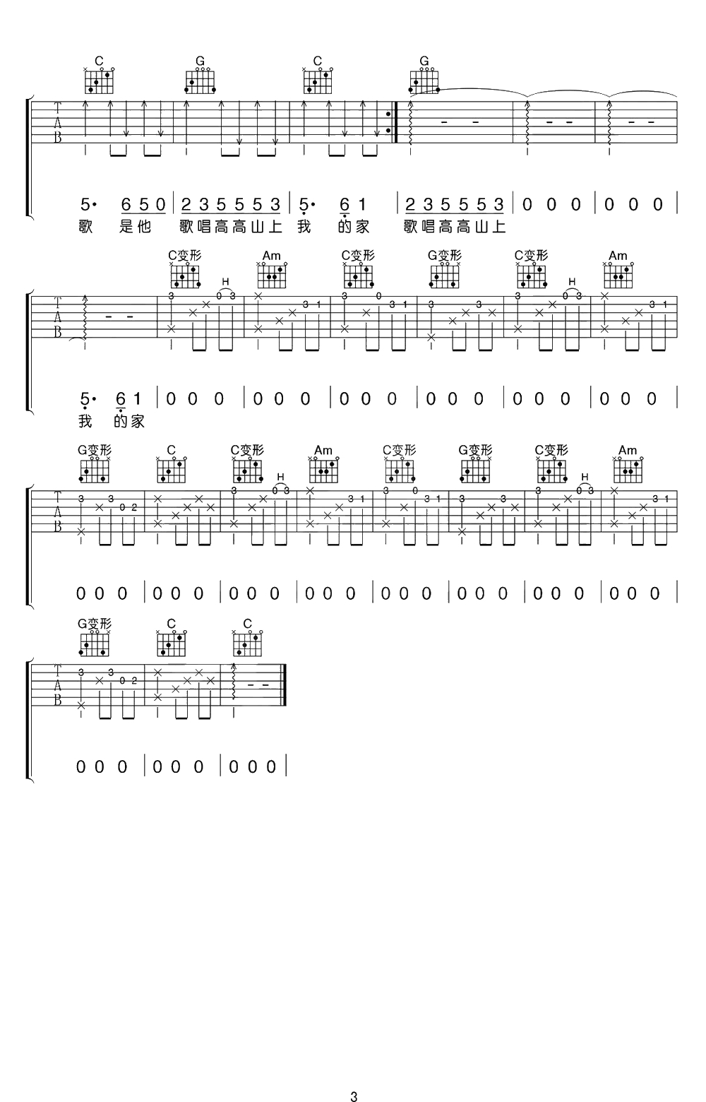 民谣吉他谱 C调弹唱谱 赵雷3