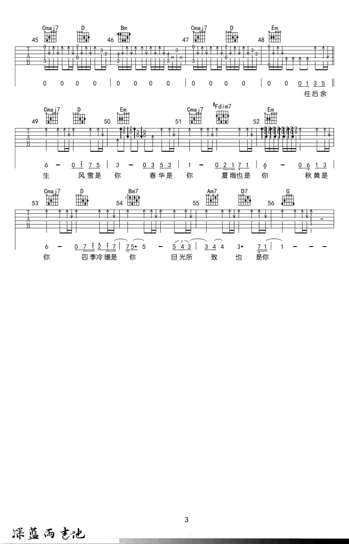往后余生吉他谱-冯心怡版本-G调弹唱谱-吉他3