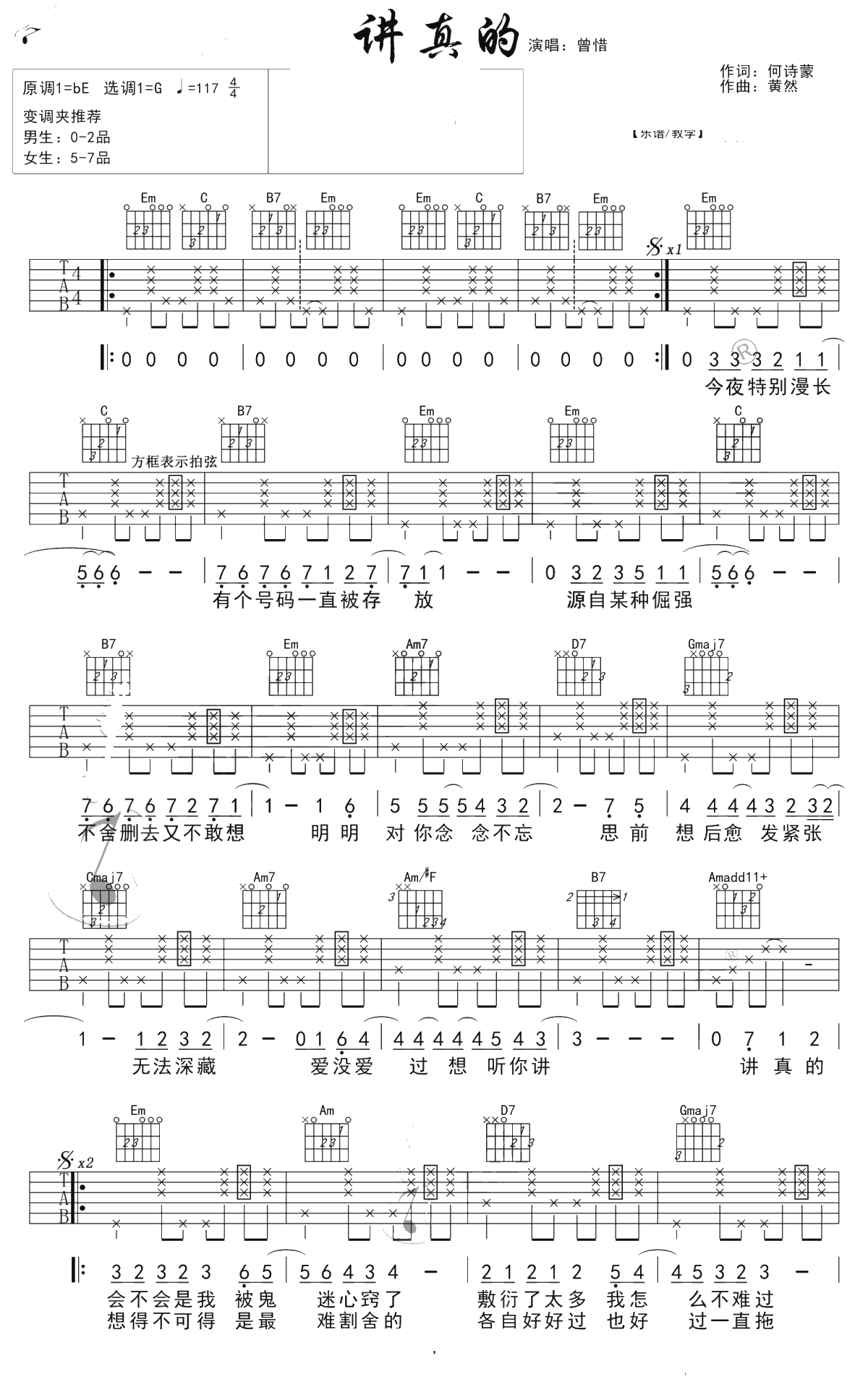 讲真的吉他谱-曾惜-C调简单版+G调中级版-吉他弹唱1