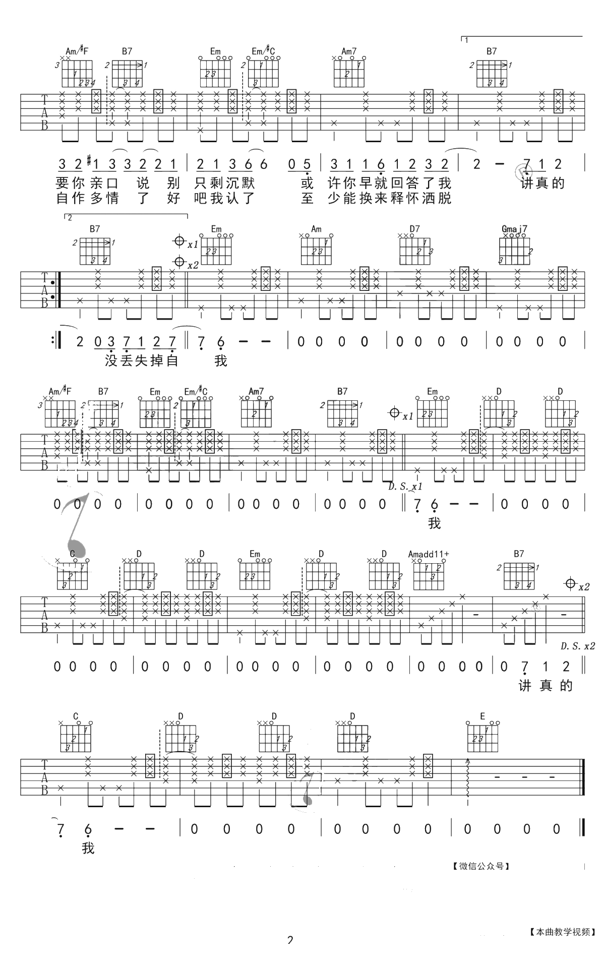 讲真的吉他谱-曾惜-C调简单版+G调中级版-吉他弹唱2