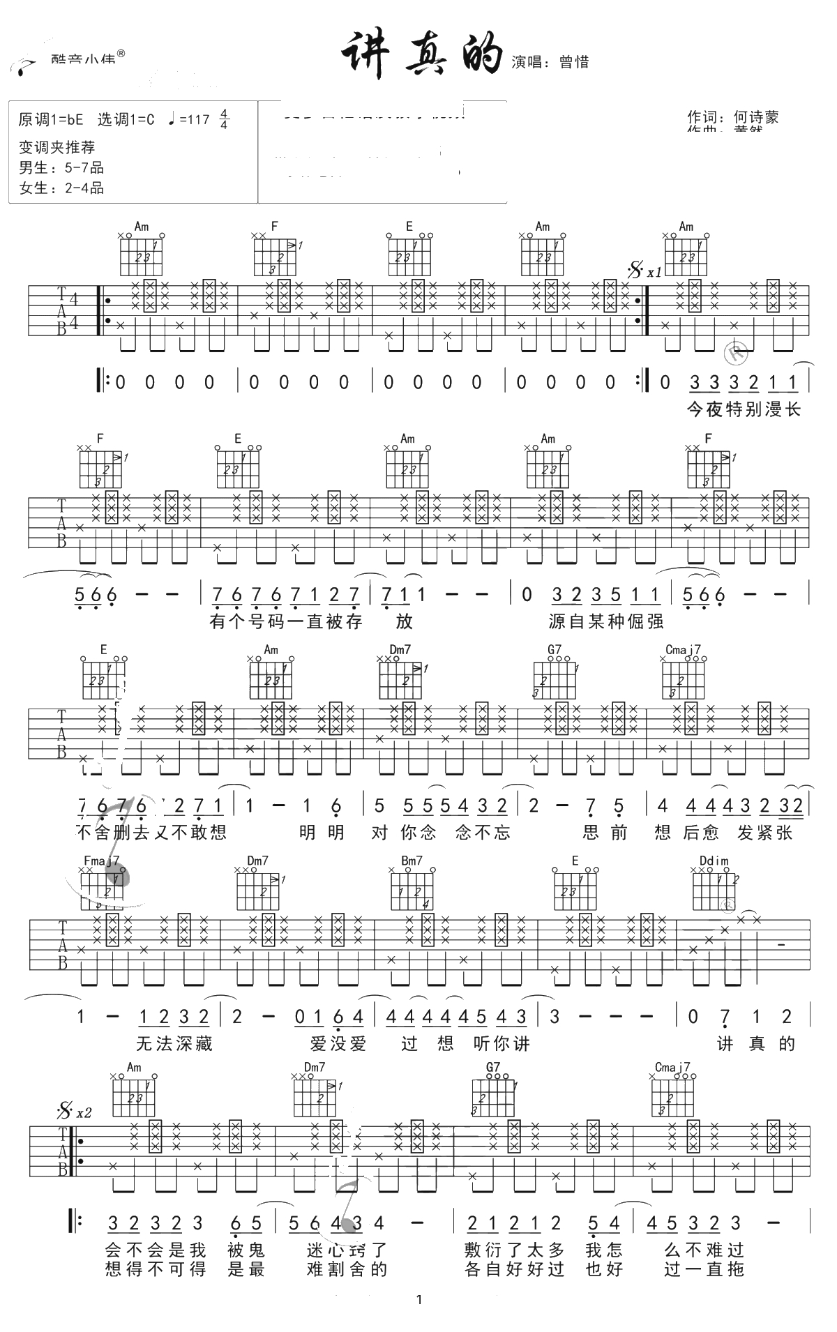 讲真的吉他谱-曾惜-C调简单版+G调中级版-吉他弹唱3