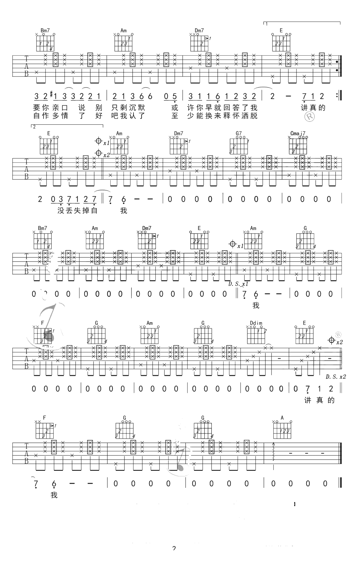 讲真的吉他谱-曾惜-C调简单版+G调中级版-吉他弹唱4