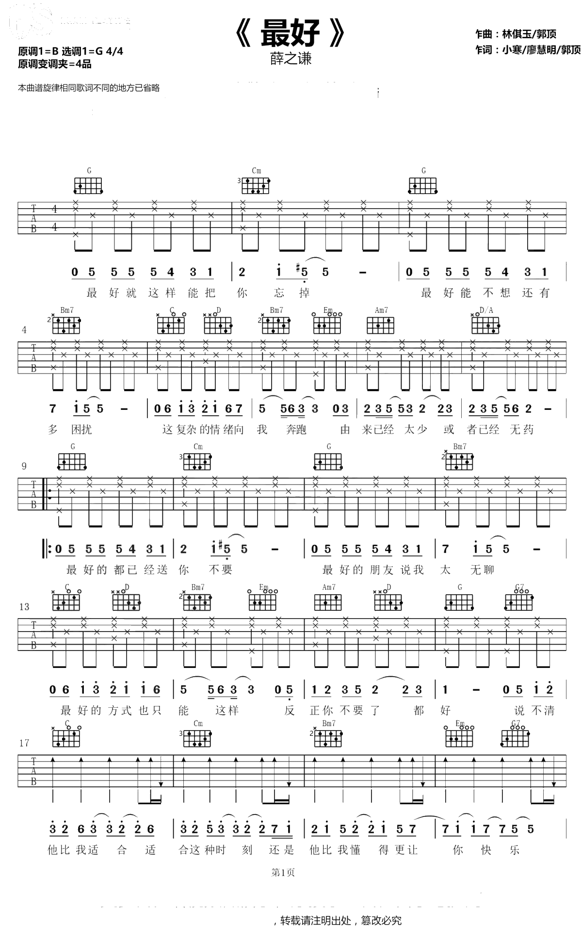 薛之谦《最好》吉他谱-G调指法-弹唱六线谱1
