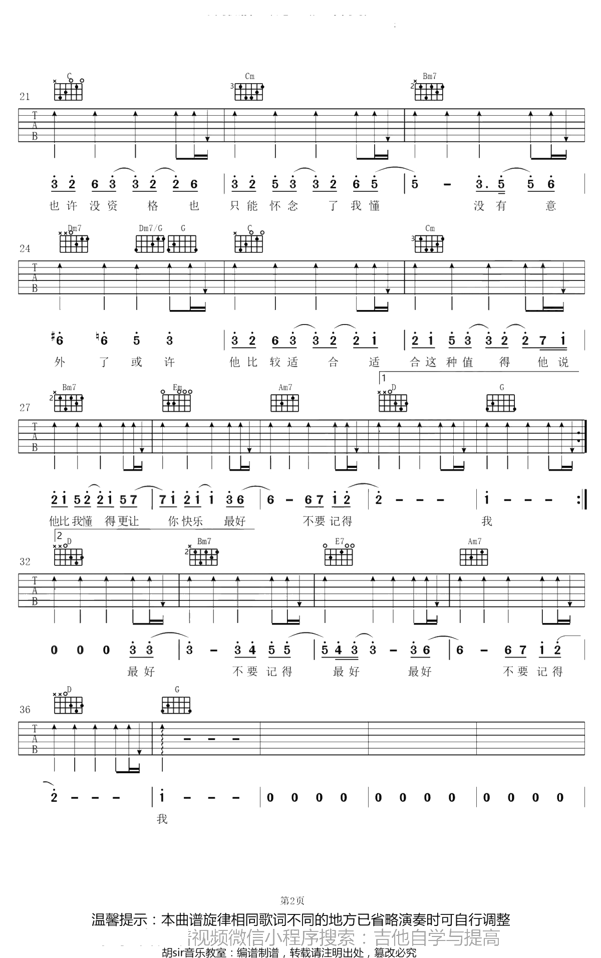 薛之谦《最好》吉他谱-G调指法-弹唱六线谱2