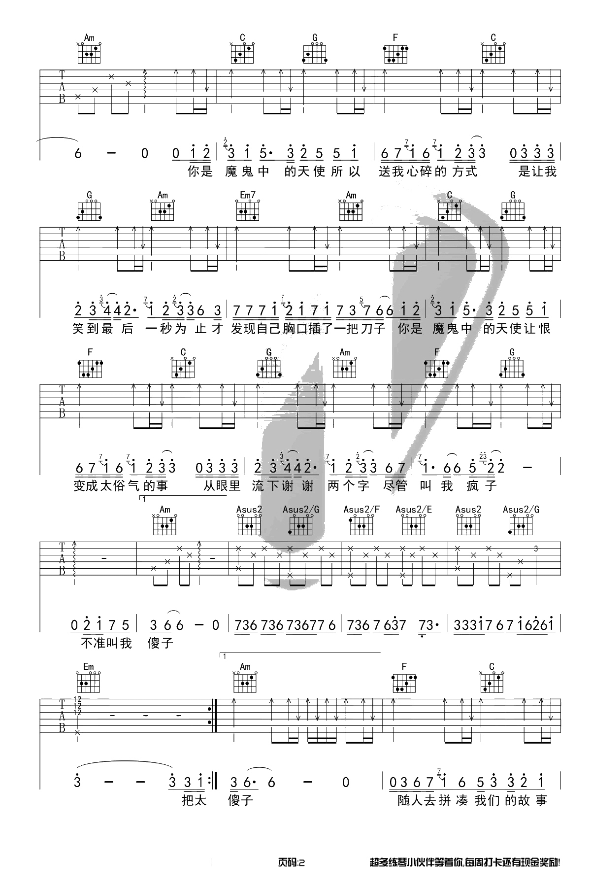 魔鬼中的天使吉他谱-中国好声音康树龙-C调男生版2