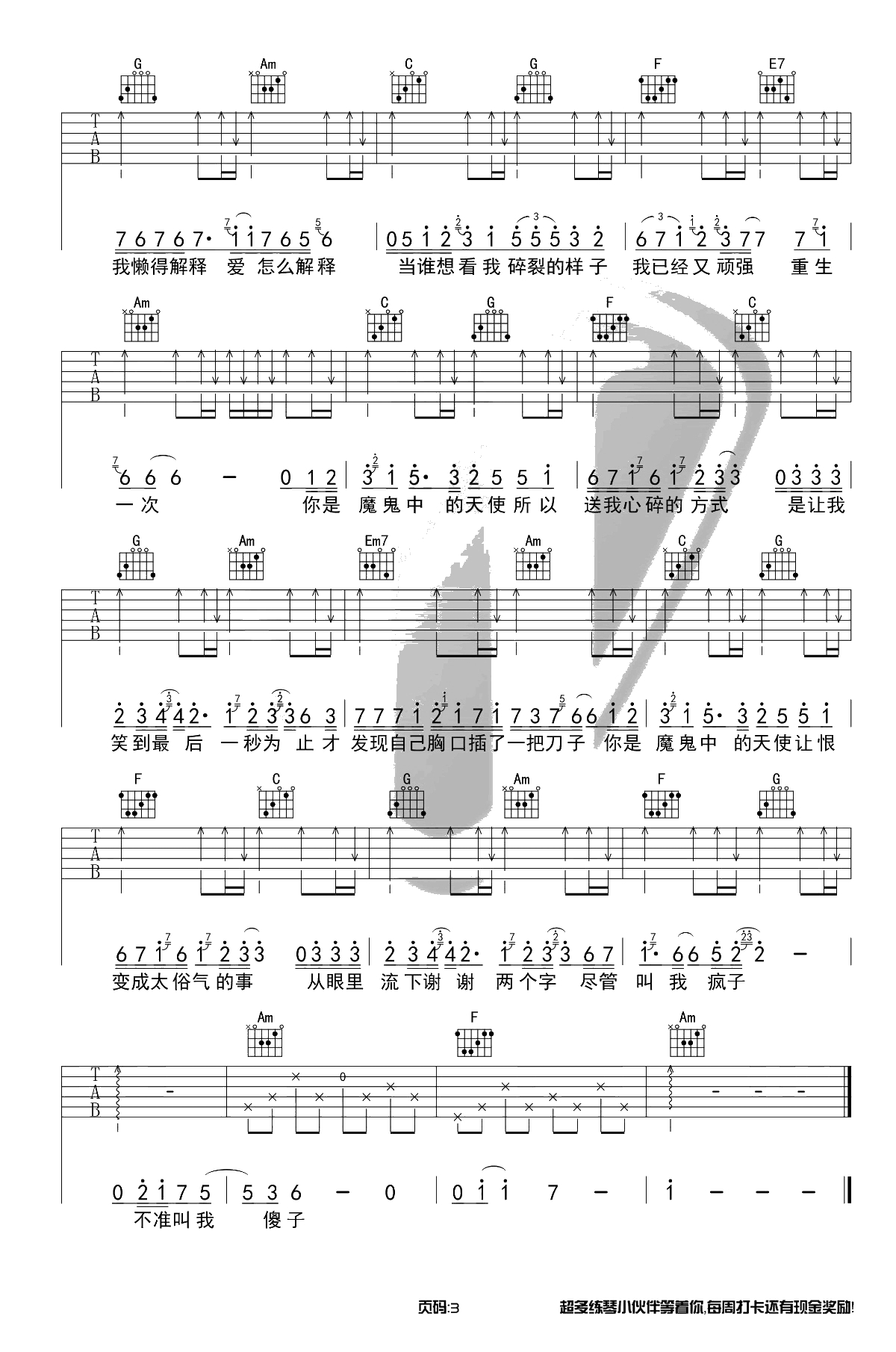 魔鬼中的天使吉他谱-中国好声音康树龙-C调男生版3