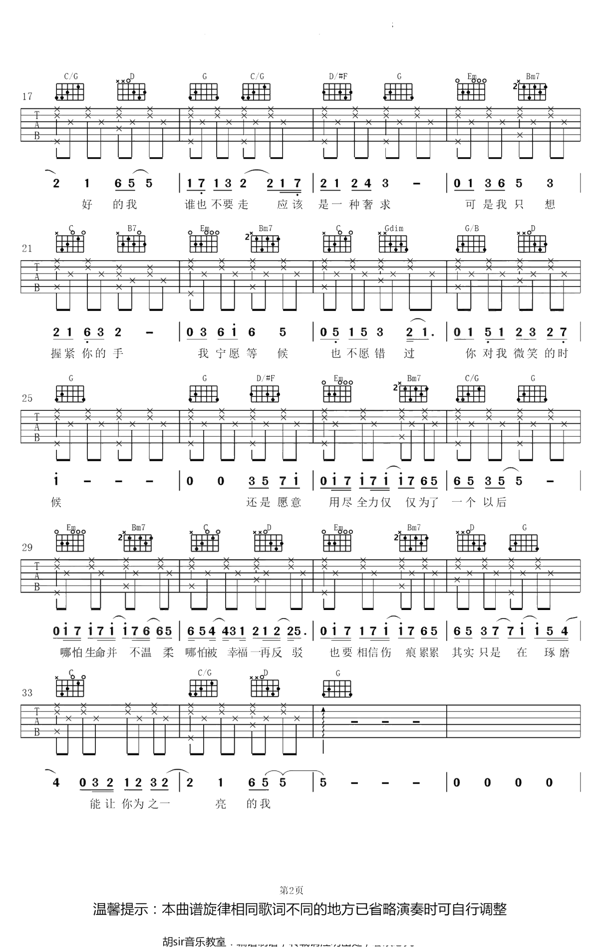 脆弱一分钟吉他谱-林宥嘉-G调弹唱谱-《爱情进化论》主题曲2