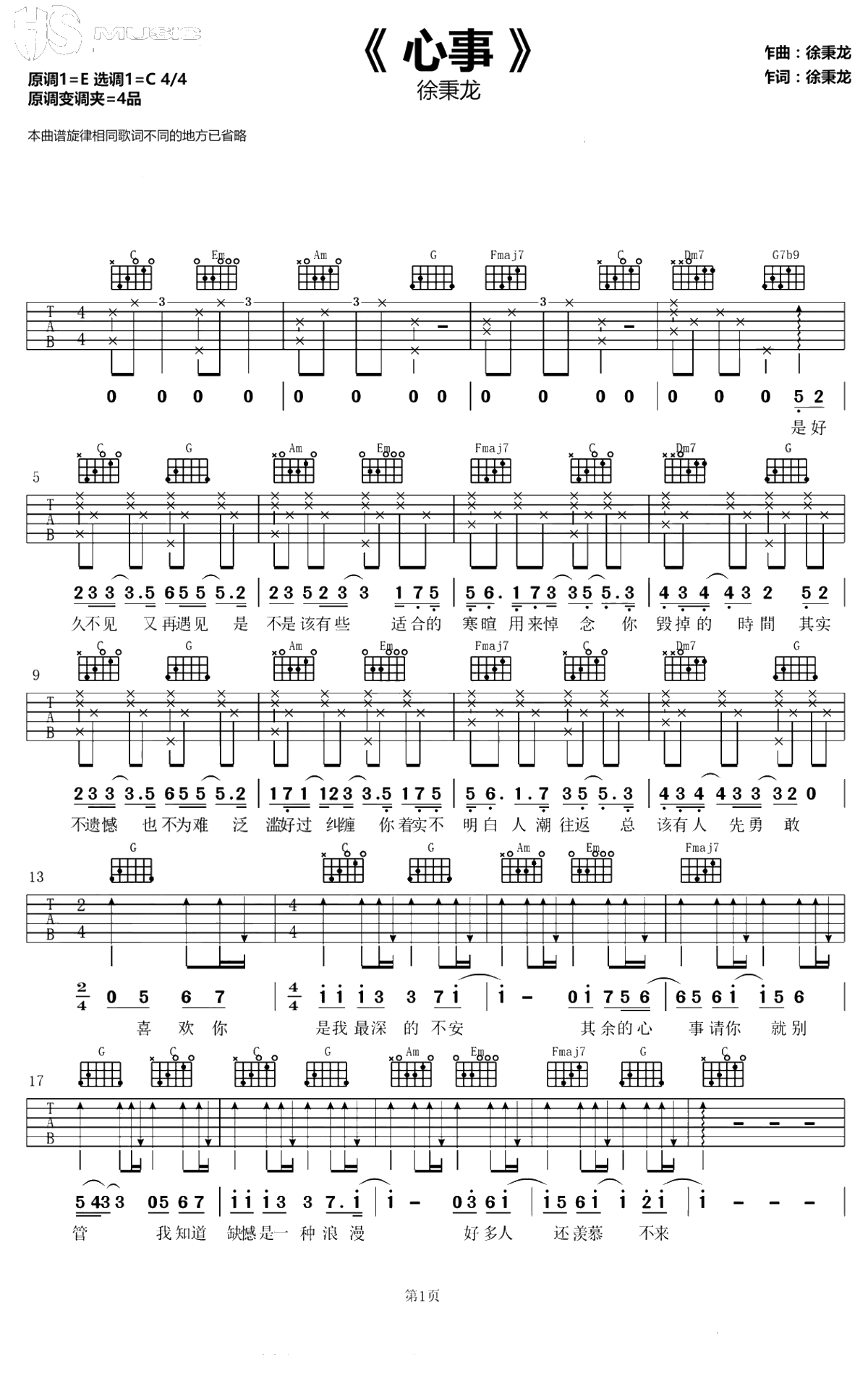 心事吉他谱-徐秉龙-C调弹唱谱-心事六线谱1