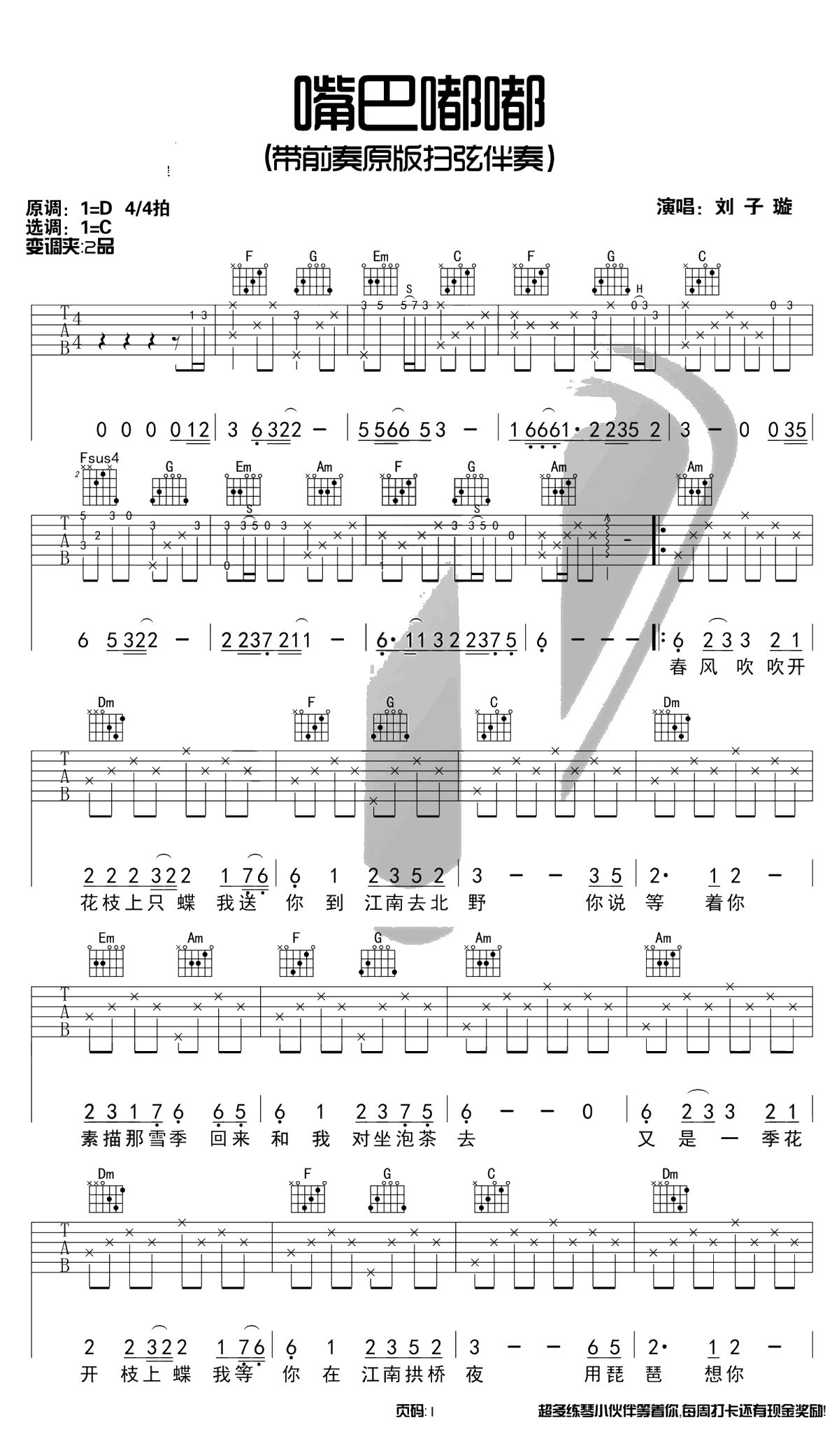 嘴巴嘟嘟吉他谱-刘子璇-C调弹唱谱-高清1