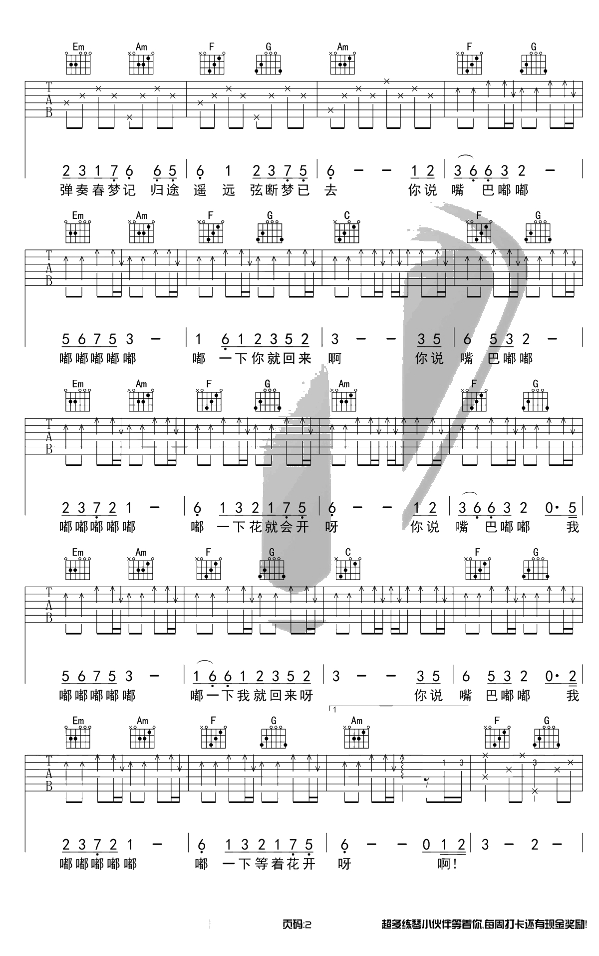 嘴巴嘟嘟吉他谱-刘子璇-C调弹唱谱-高清2