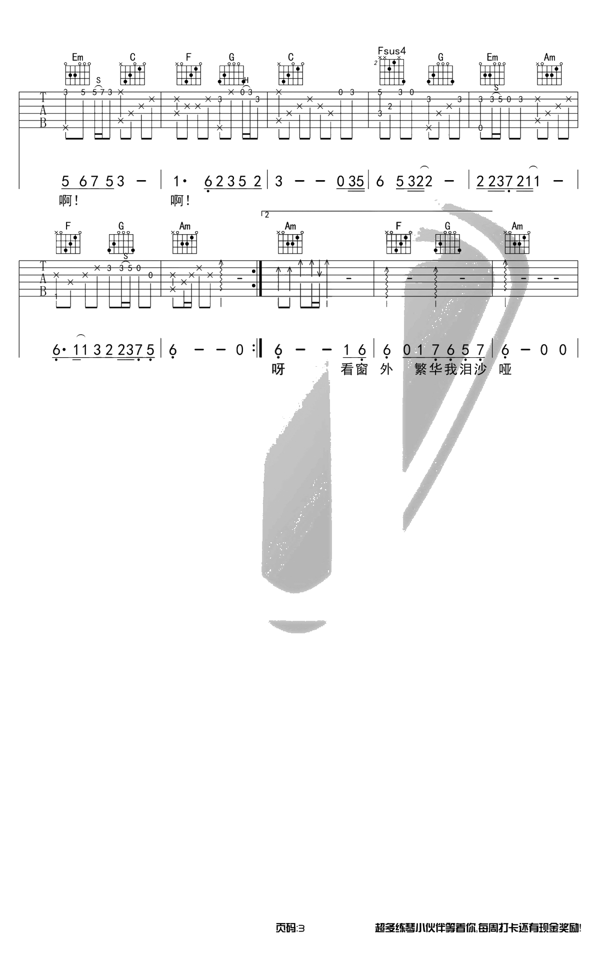 嘴巴嘟嘟吉他谱-刘子璇-C调弹唱谱-高清3
