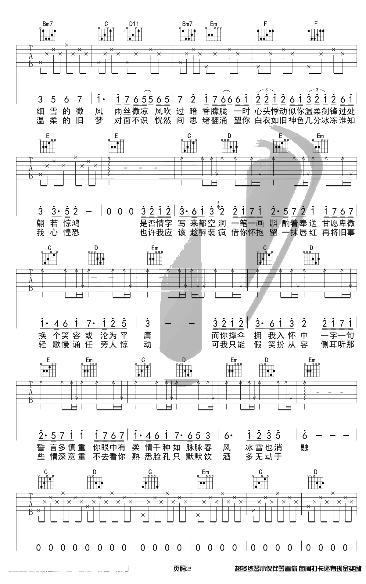 我的一个道姑朋友吉他谱-以冬/双笙-G调弹唱谱2