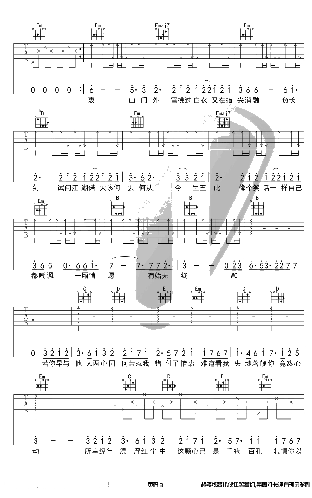 我的一个道姑朋友吉他谱-以冬/双笙-G调弹唱谱3