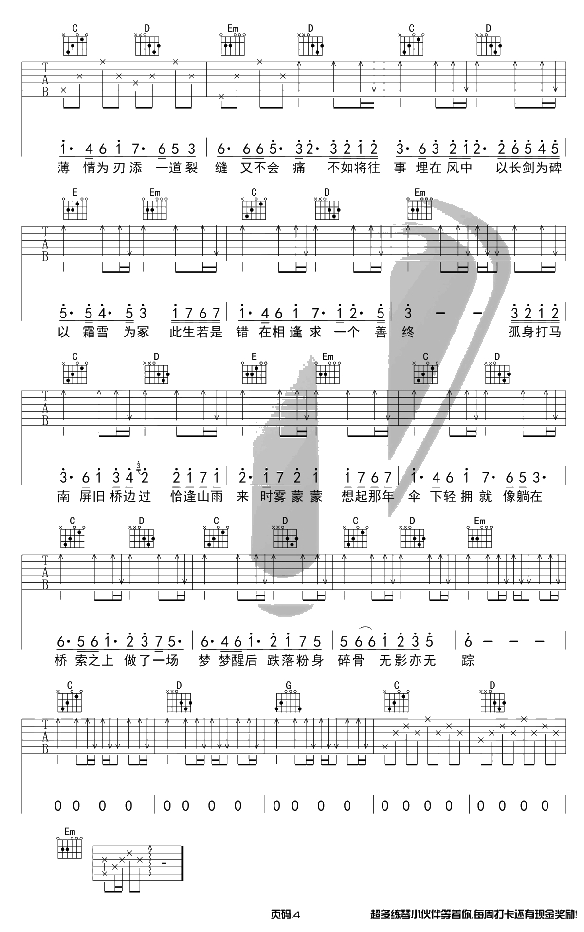 我的一个道姑朋友吉他谱-以冬/双笙-G调弹唱谱4