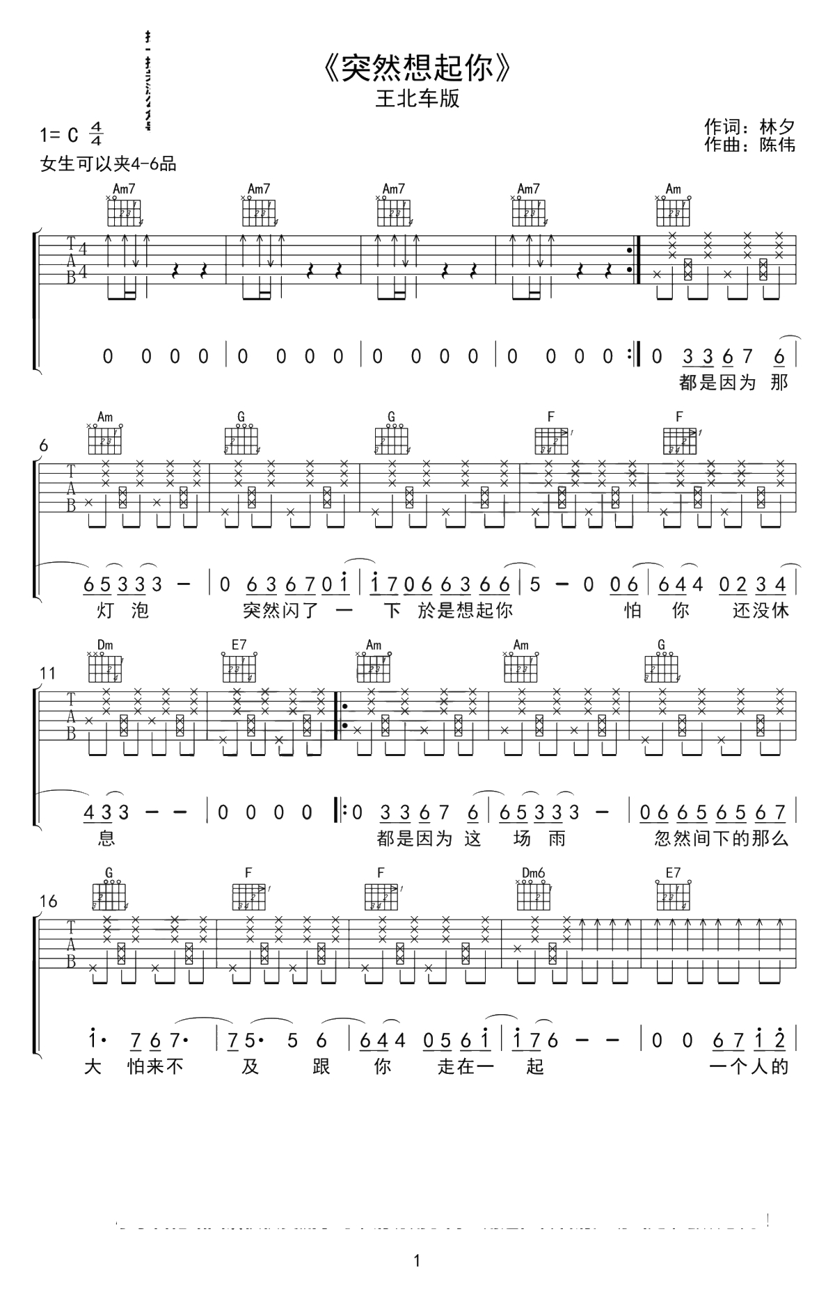 突然想起你吉他谱-王北车-C调六线谱-抖音歌曲1