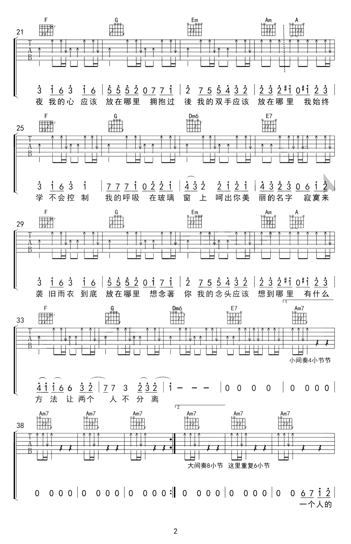 突然想起你吉他谱-王北车-C调六线谱-抖音歌曲2