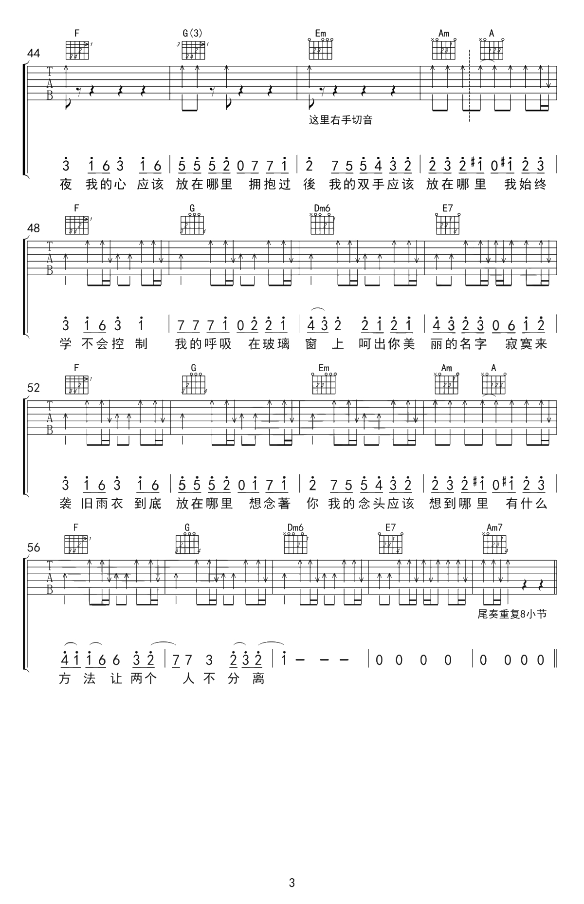 突然想起你吉他谱-王北车-C调六线谱-抖音歌曲3