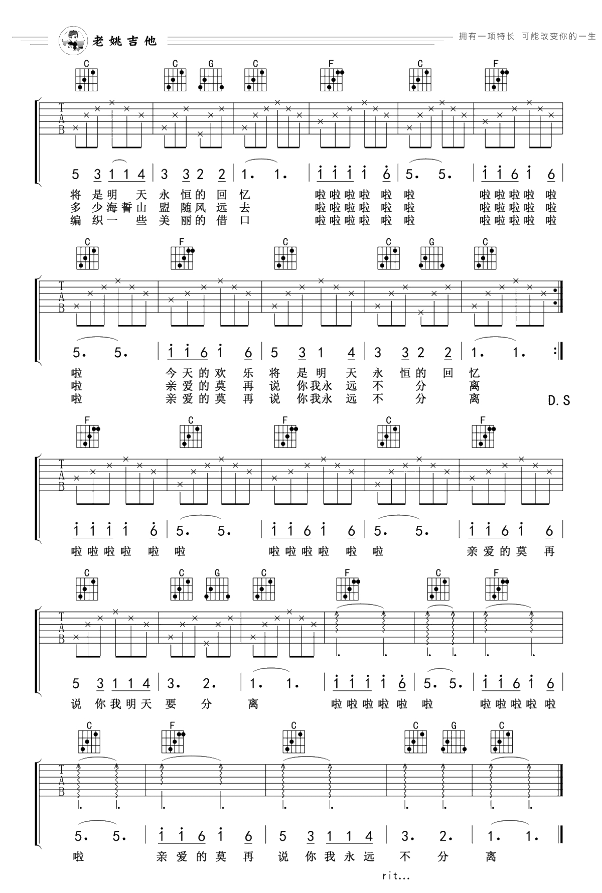 恋曲1980吉他谱-罗大佑-C调弹唱谱-老姚吉他2