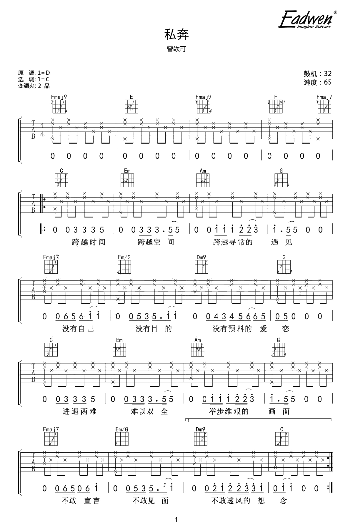 曾轶可《私奔》吉他谱-C调弹唱谱-吉他1