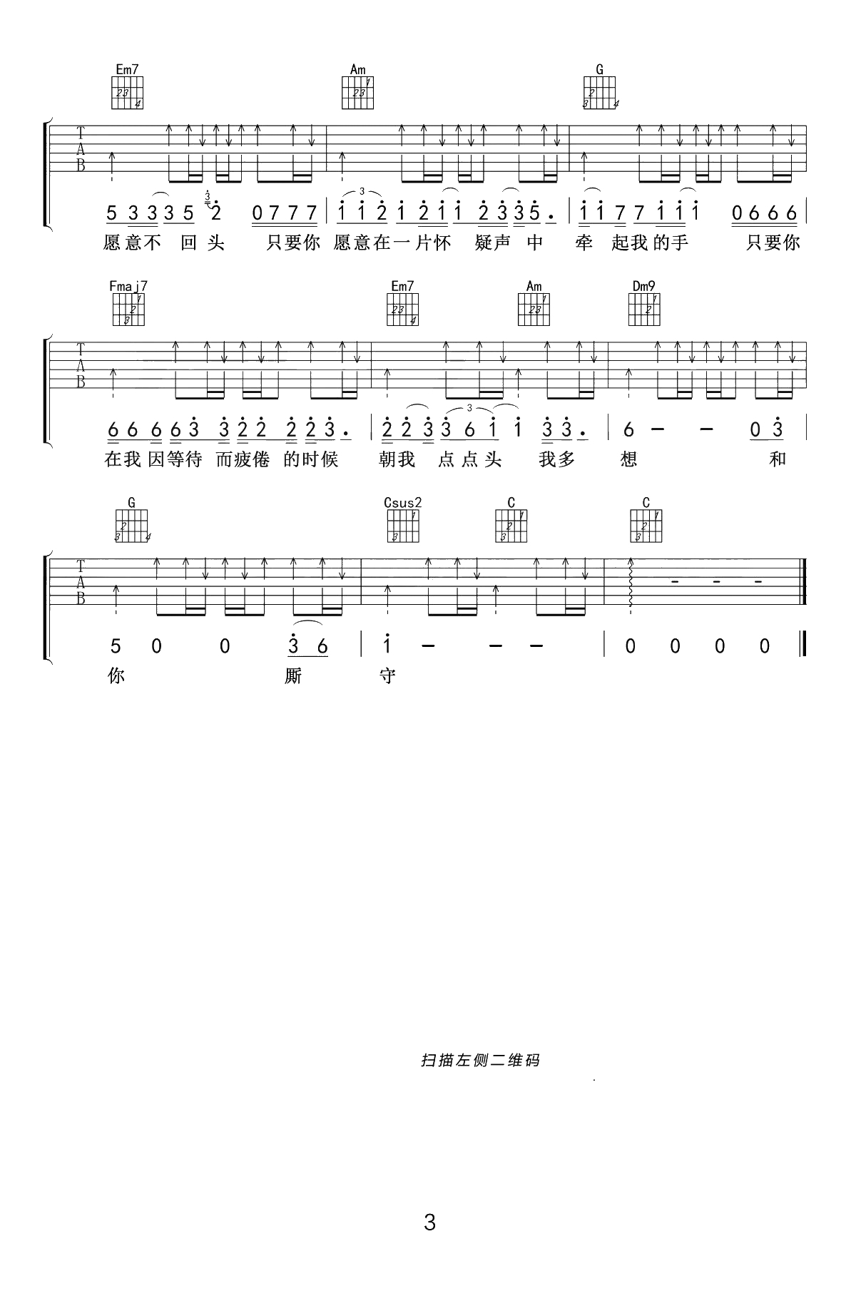 曾轶可《私奔》吉他谱-C调弹唱谱-吉他3