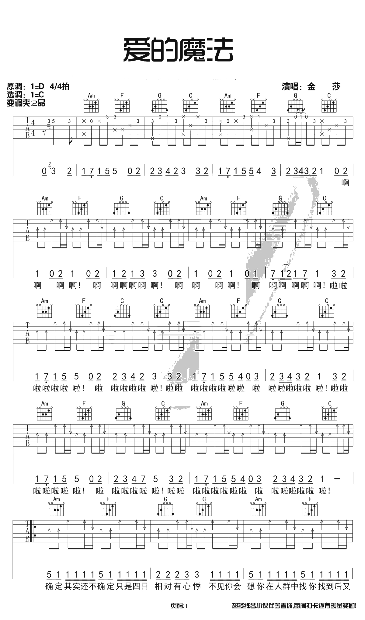 爱的魔法吉他谱-C调扫弦版-金莎-抖音热门歌曲1