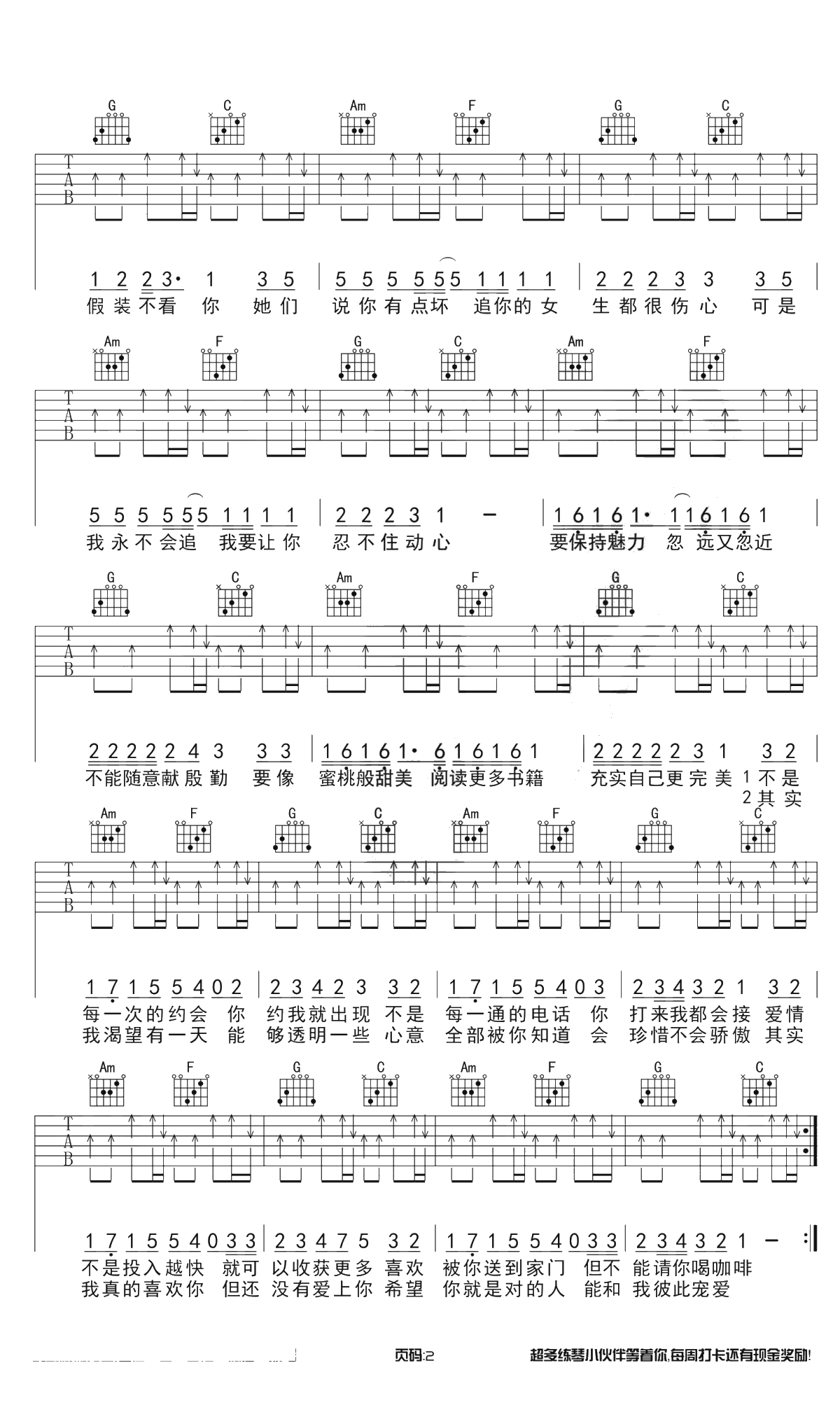 爱的魔法吉他谱-C调扫弦版-金莎-抖音热门歌曲2