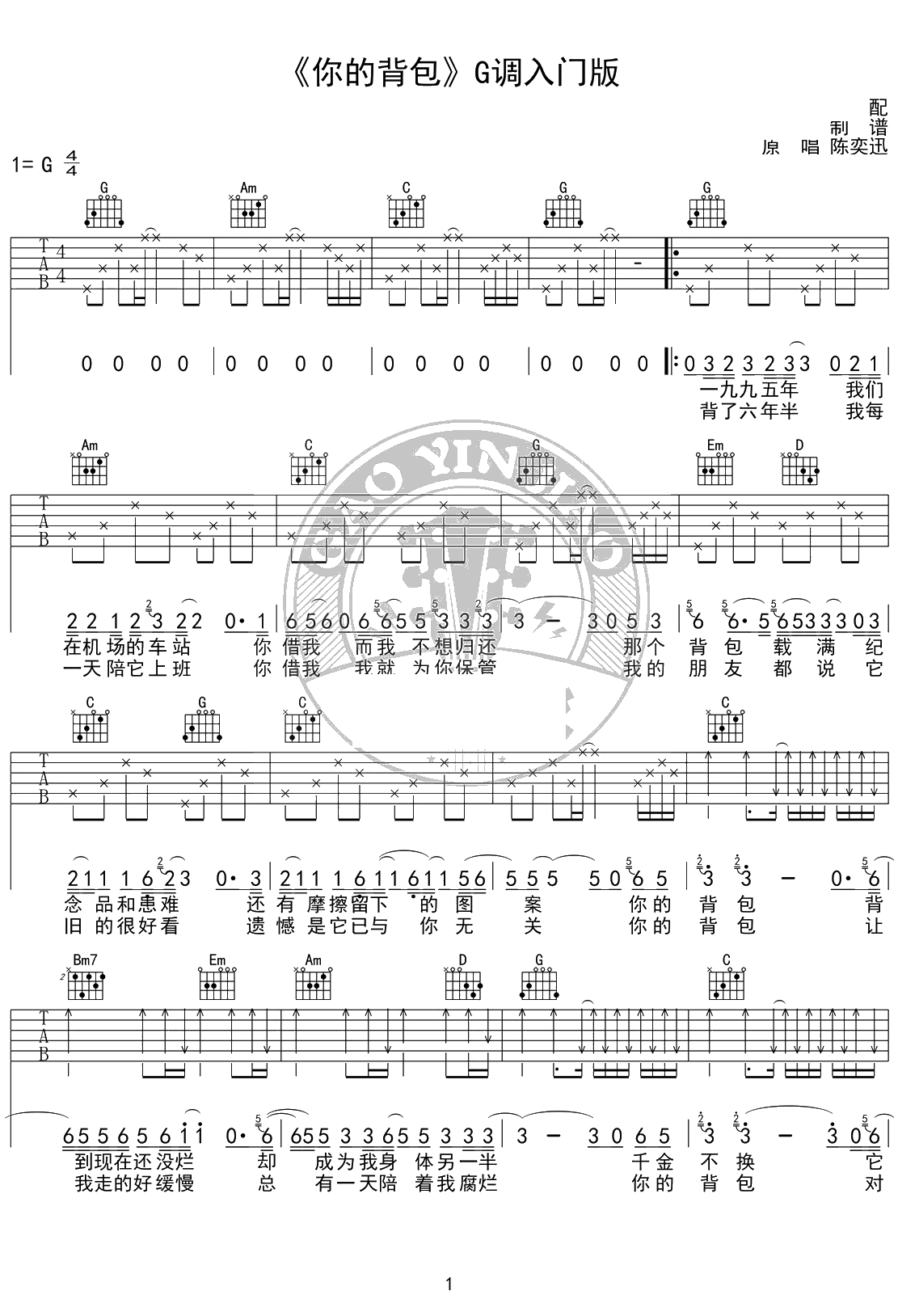 你的背包吉他谱-G调入门版-陈奕迅-高清1