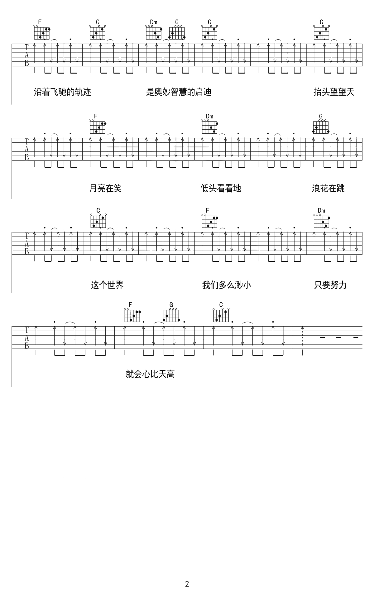 抬头望望天吉他谱-顾海滨《四驱兄弟》主题曲-C调柔情版2