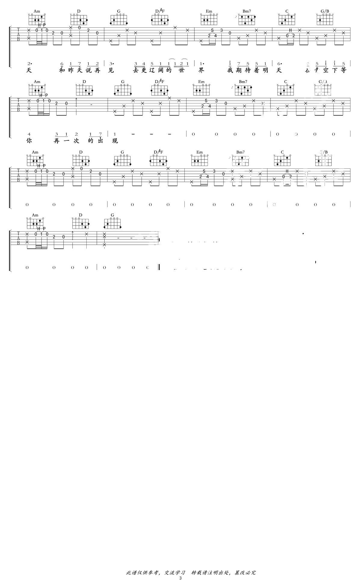 再见昨天吉他谱-牛奶咖啡-电影《昨日青空》主题曲3