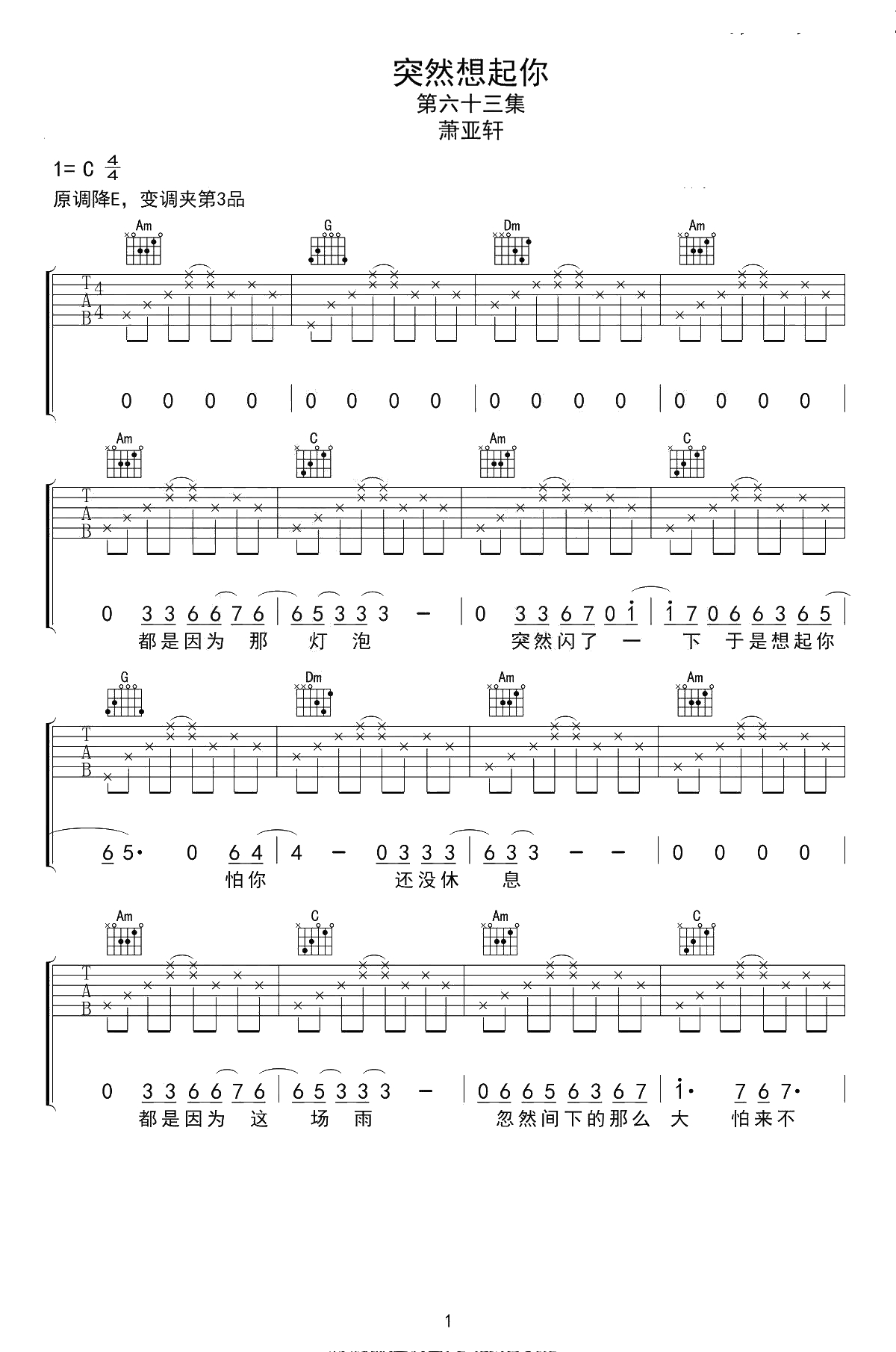 突然想起你吉他谱 C调弹唱谱 萧亚轩/王北车1