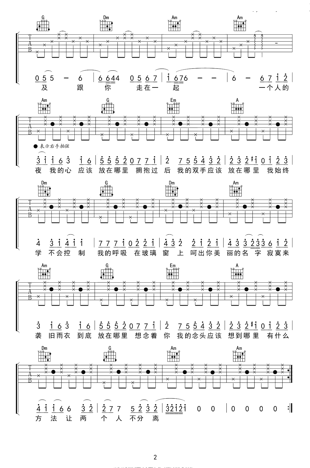 突然想起你吉他谱 C调弹唱谱 萧亚轩/王北车2